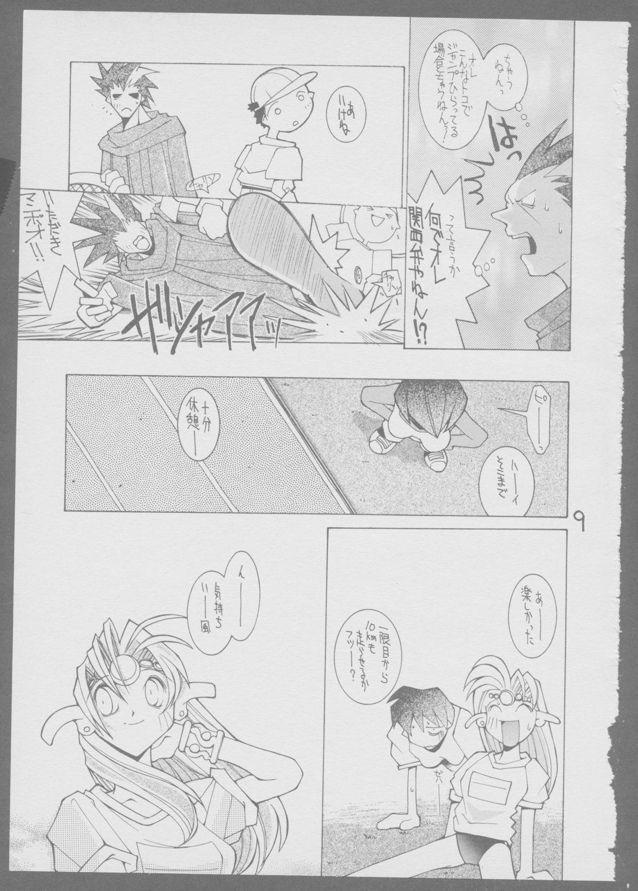 Kinukinukinu page 9 full