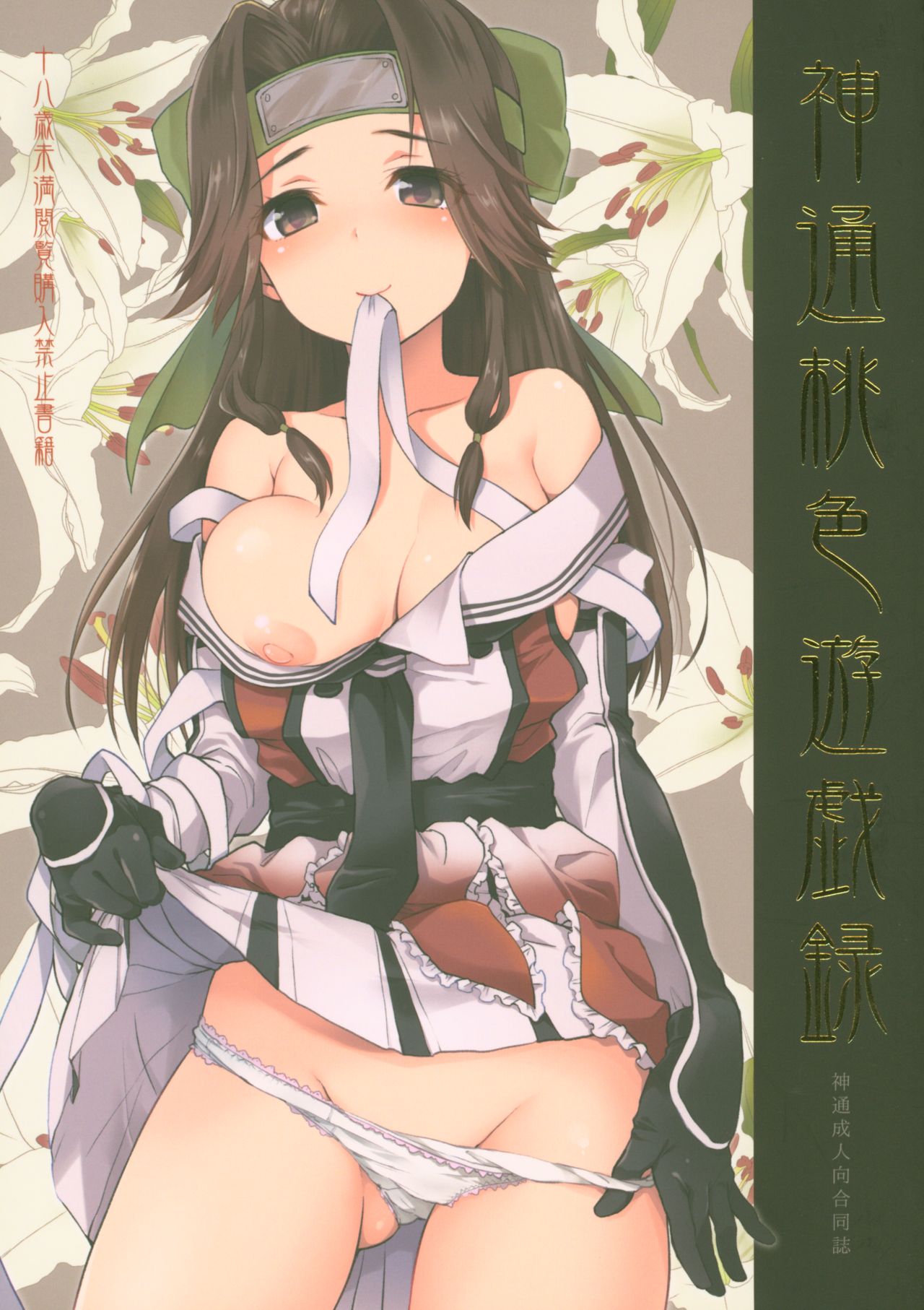 Jintsuu Momoiro Yuugiroku page 1 full