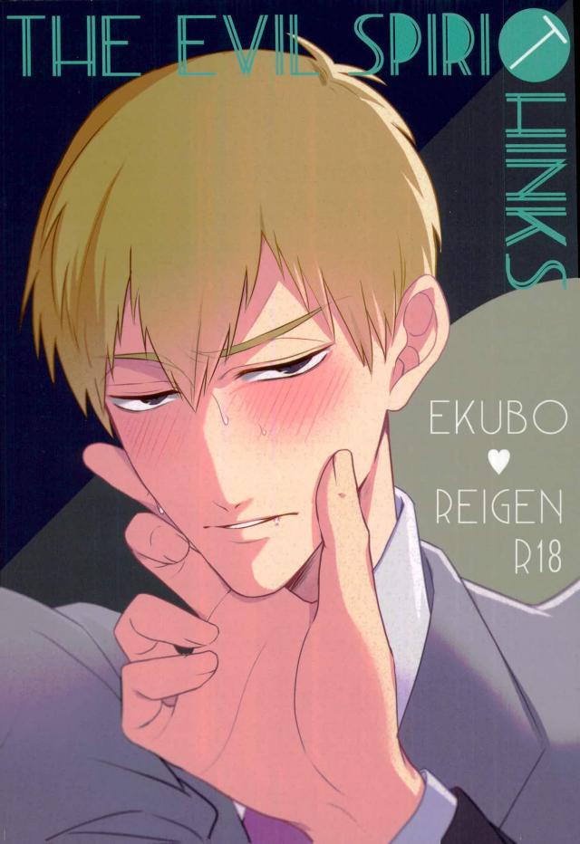 THE EVIL SPIRIT THINKS page 1 full