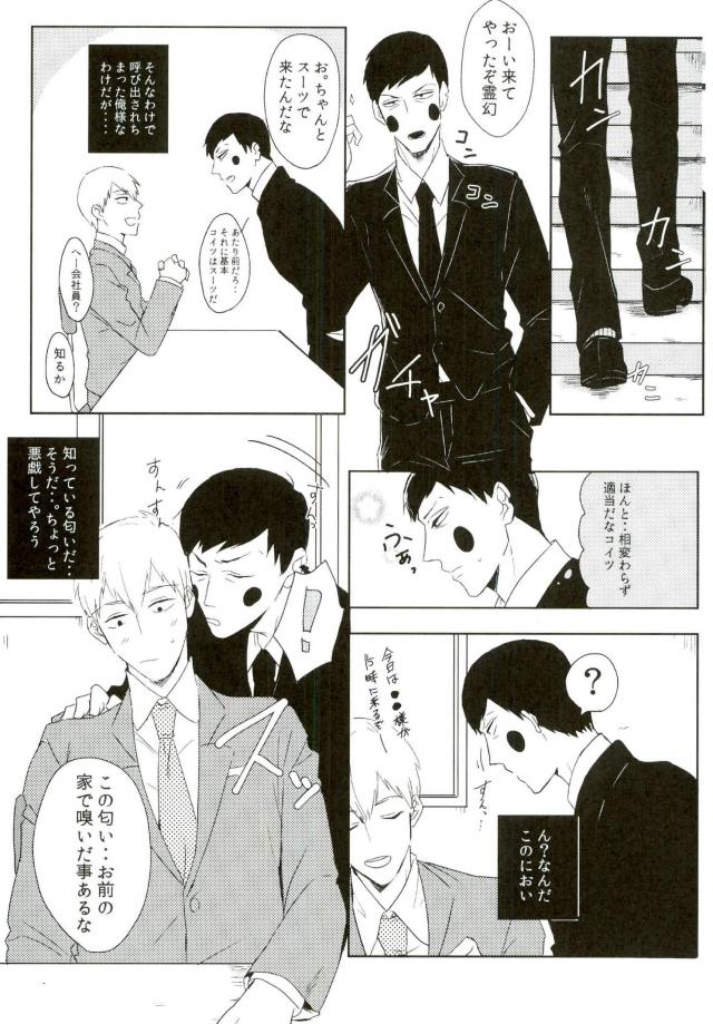 THE EVIL SPIRIT THINKS page 4 full