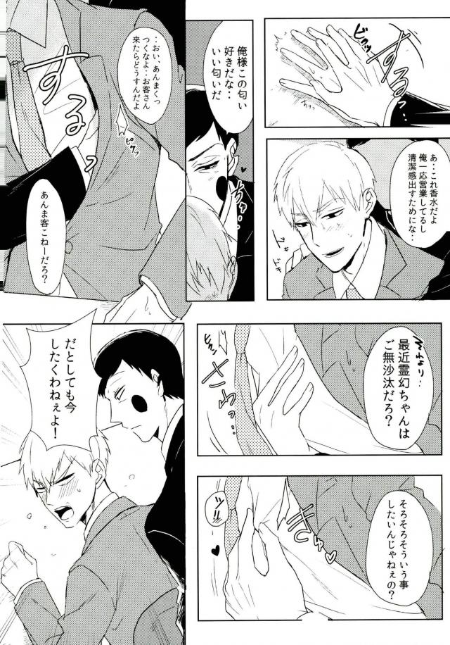 THE EVIL SPIRIT THINKS page 5 full