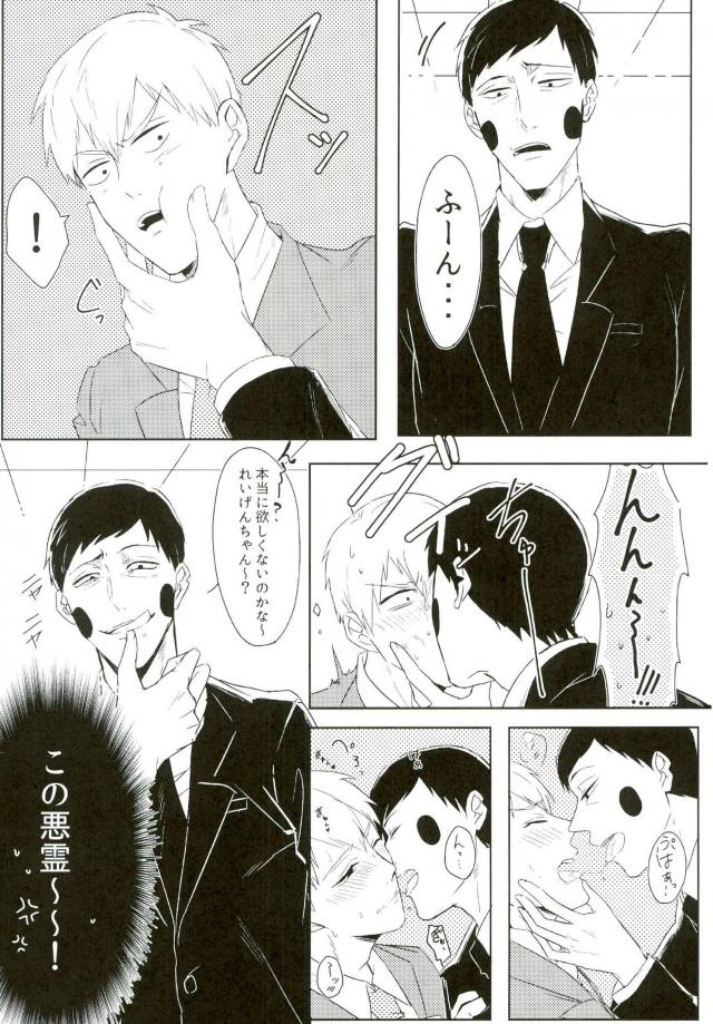 THE EVIL SPIRIT THINKS page 6 full