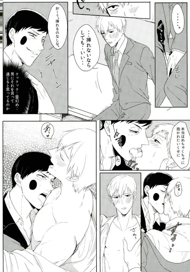 THE EVIL SPIRIT THINKS page 7 full