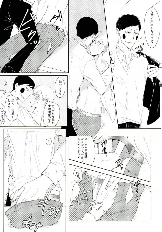 THE EVIL SPIRIT THINKS page 8 full