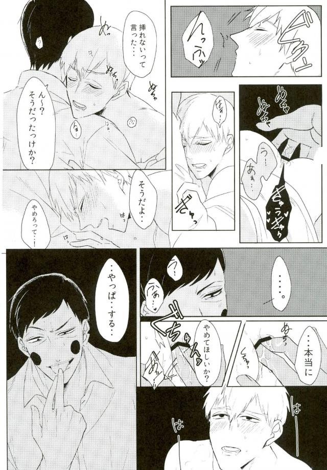 THE EVIL SPIRIT THINKS page 9 full