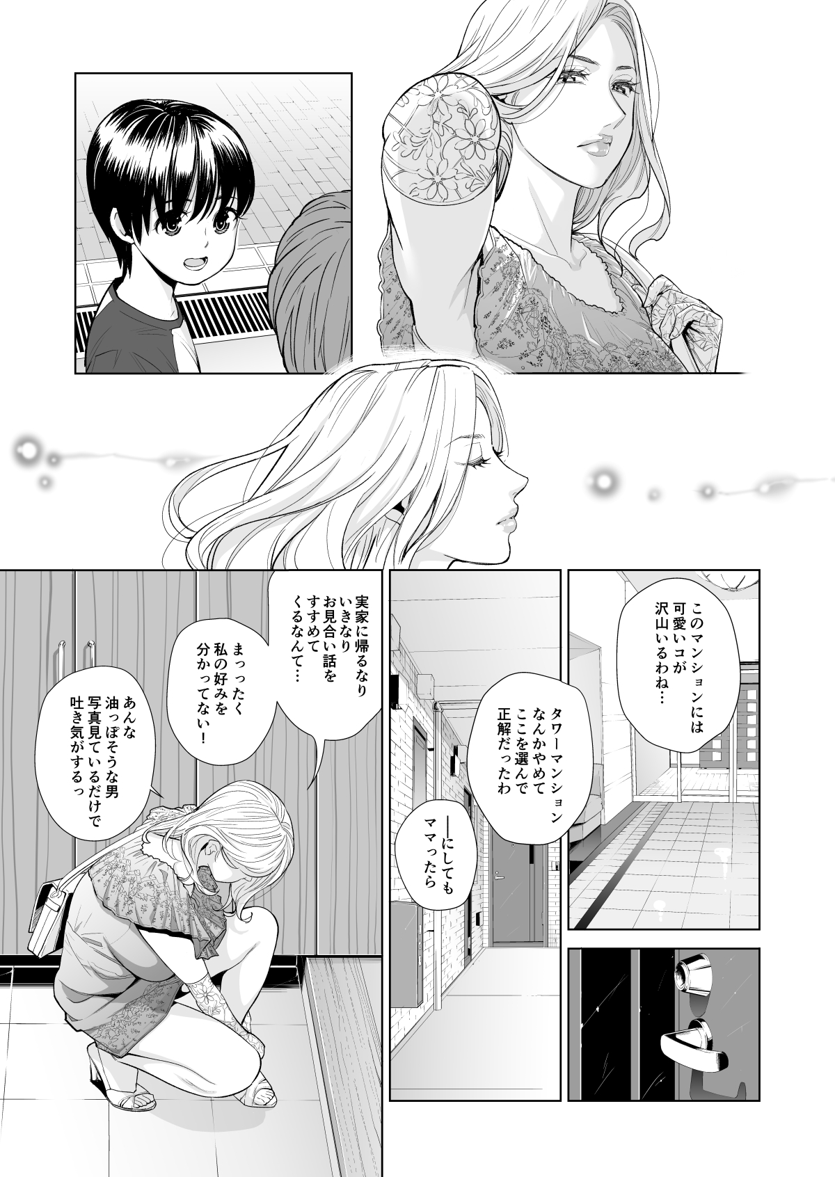 Mikonjo no Shounengari... page 4 full