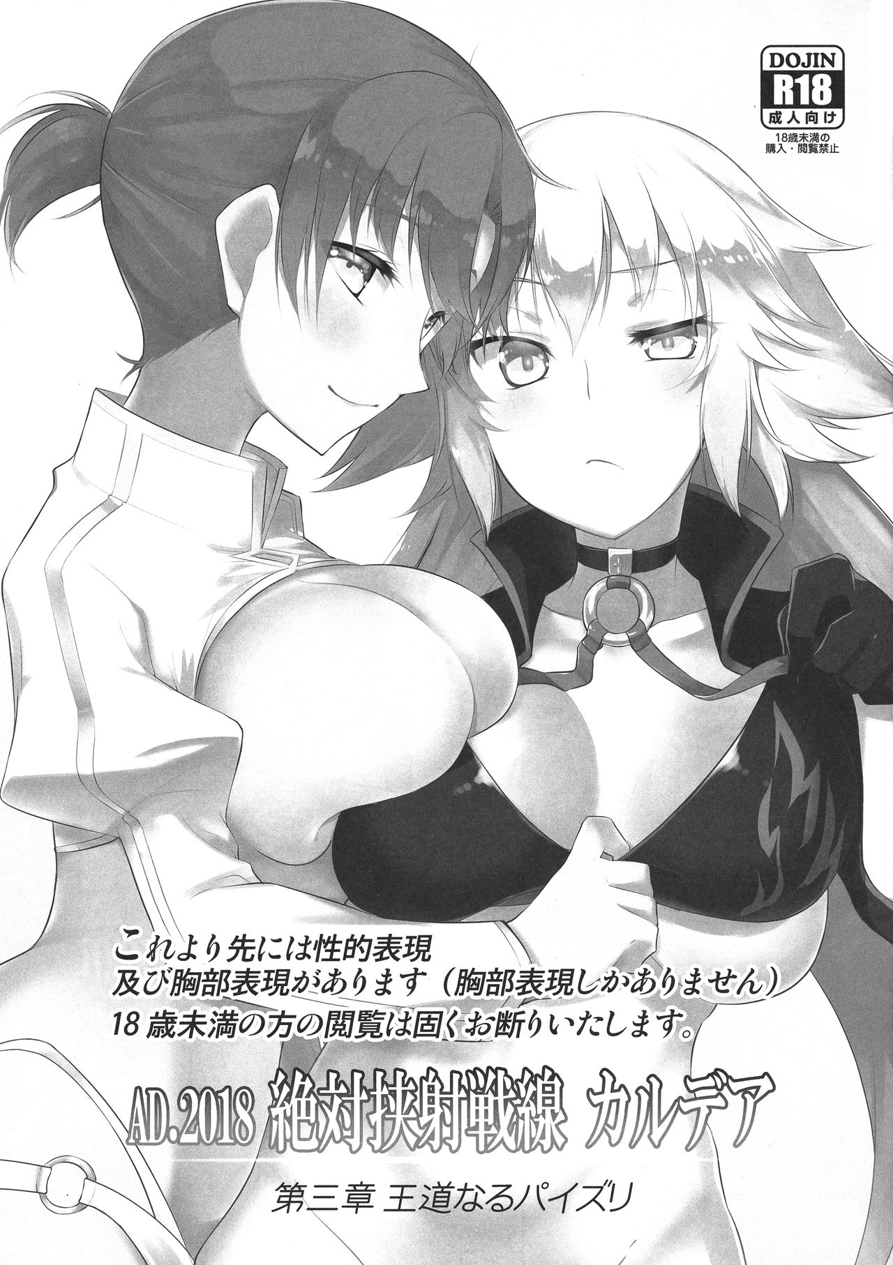 Zettai Kyousha Sensen Chaldea Daisanshou page 2 full