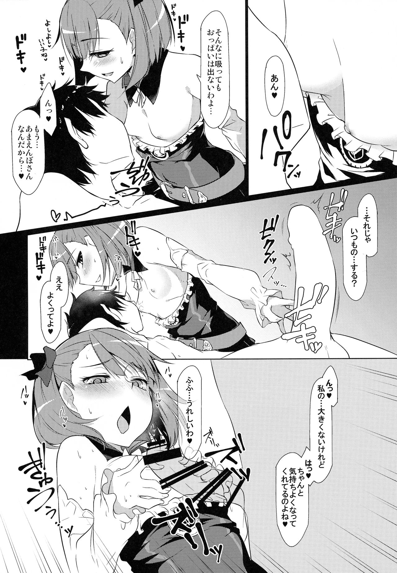 Zettai Kyousha Sensen Chaldea Daisanshou page 5 full