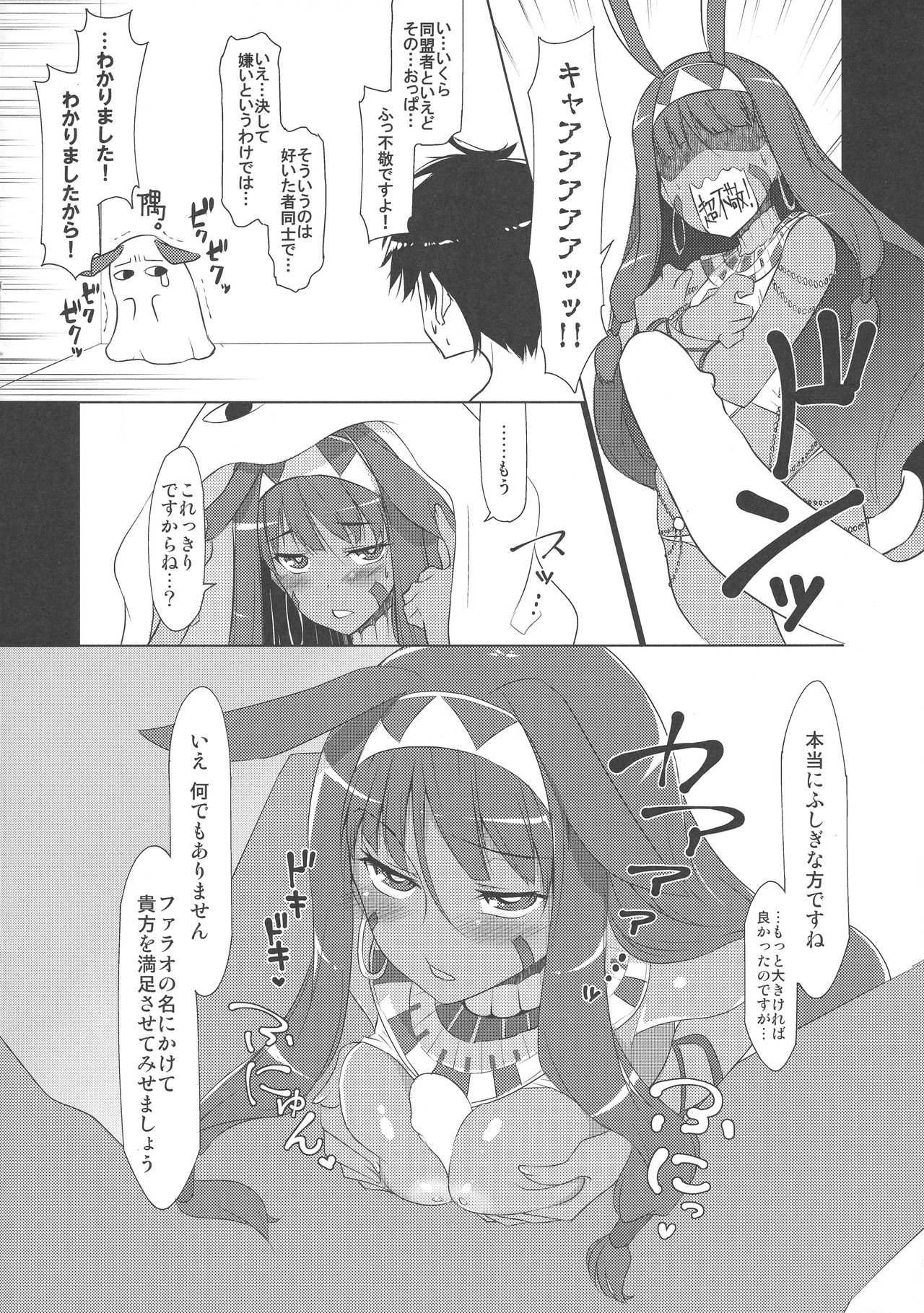 Zettai Kyousha Sensen Chaldea Daisanshou page 7 full