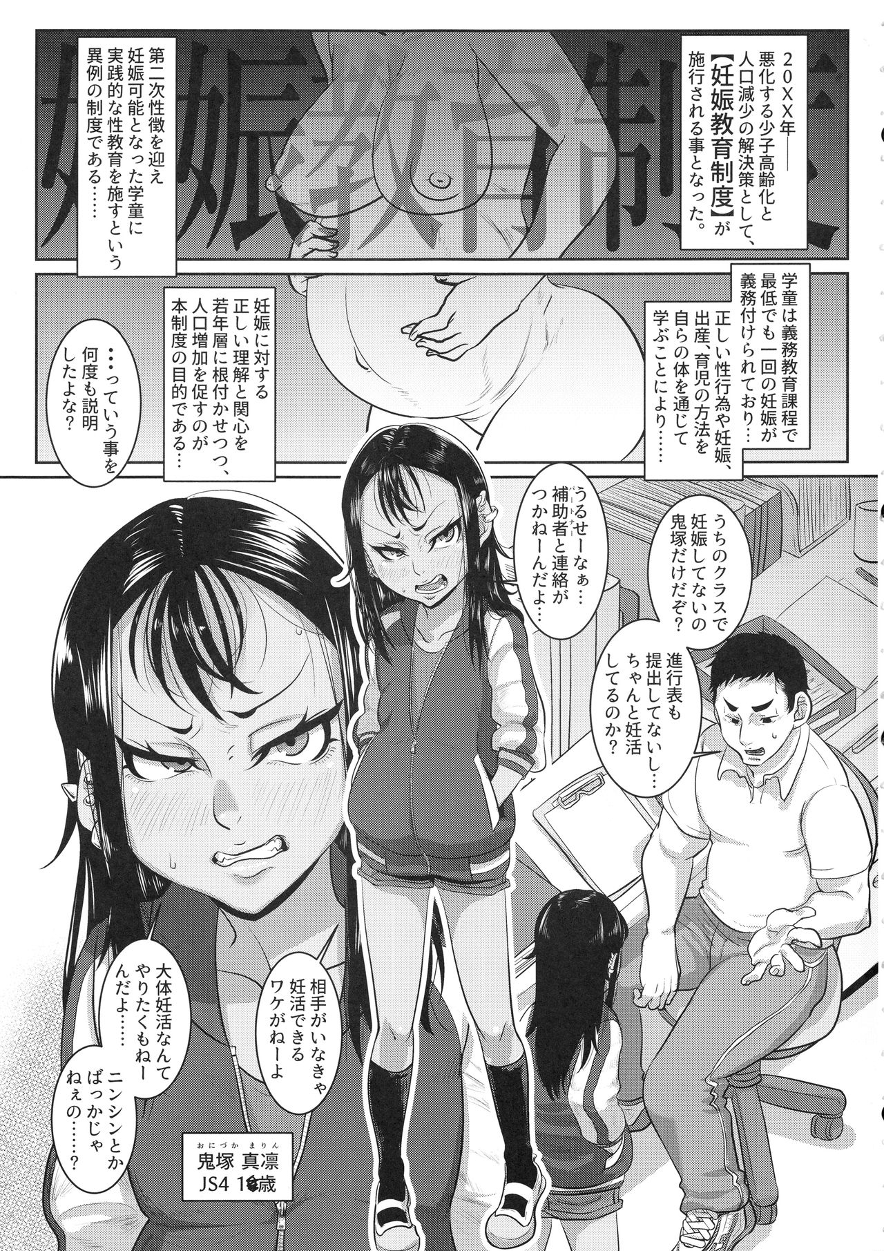 CHOCOLATE GIRL 4 Kuro Loli Yankee ga Manabu Ninshin Katsudou page 2 full