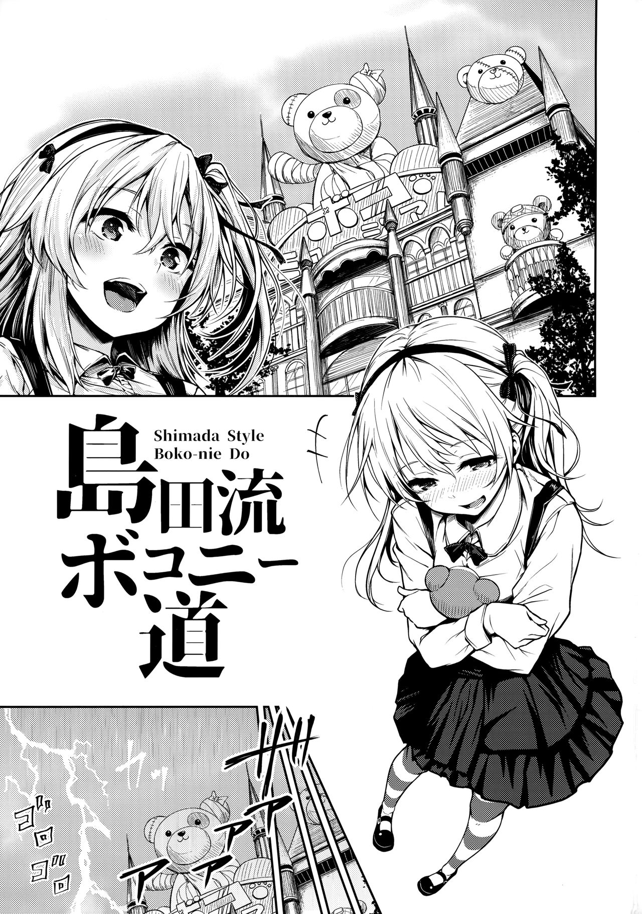 Shimada-ryuu Bokoniedou 3 page 2 full