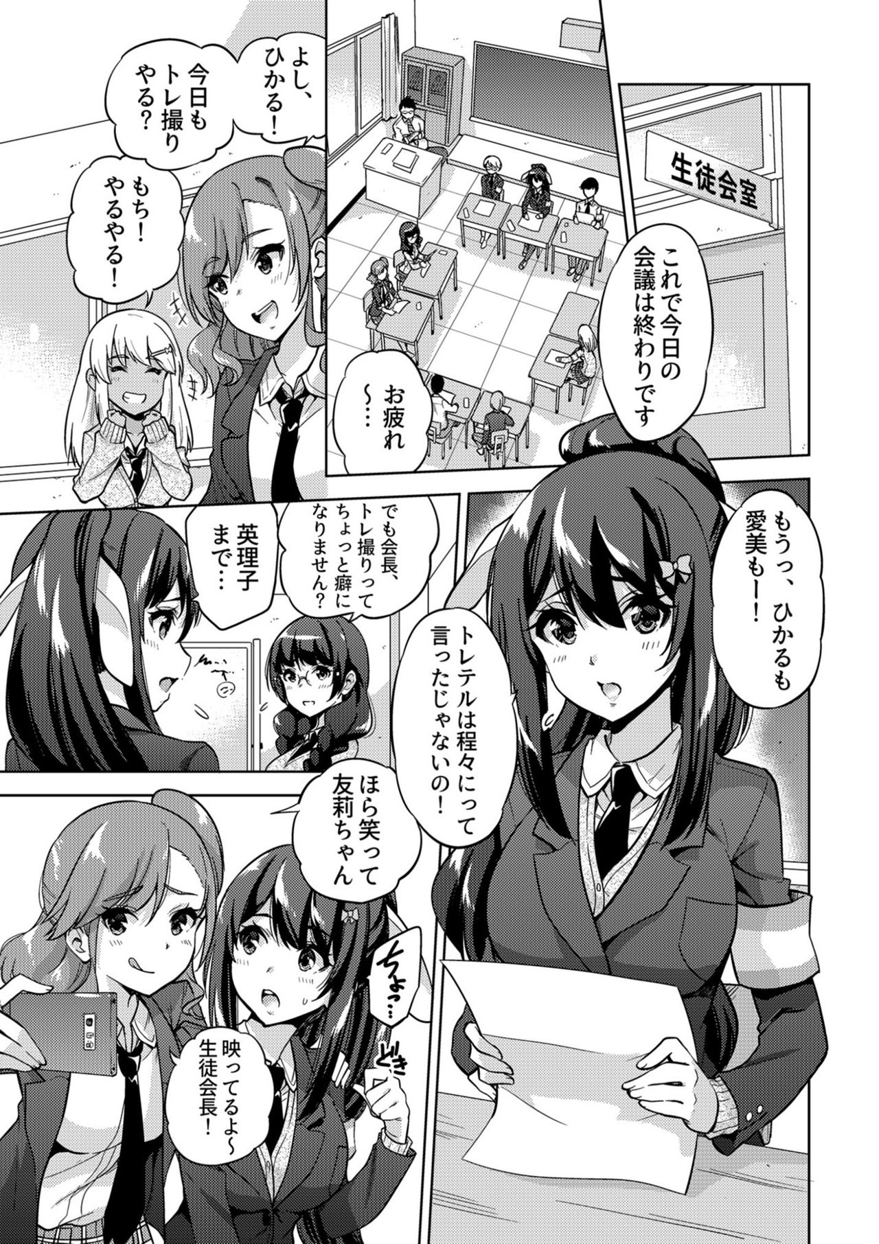 SNS Seitokai Yakuin wo Netotte Share suru Hanashi. page 2 full