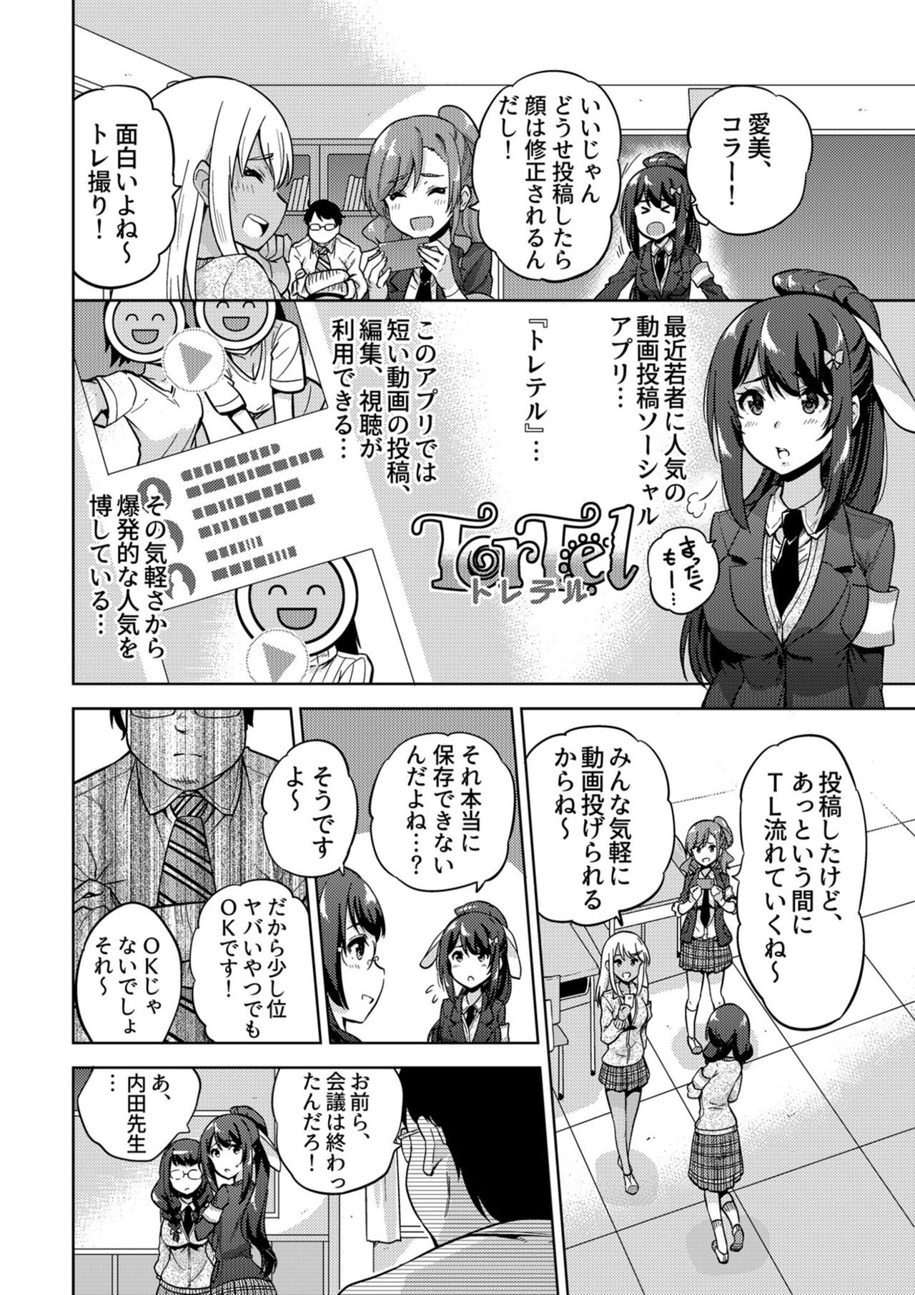 SNS Seitokai Yakuin wo Netotte Share suru Hanashi. page 3 full