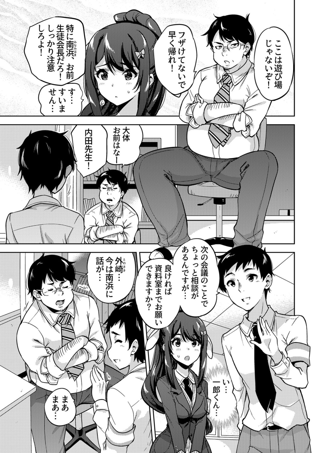 SNS Seitokai Yakuin wo Netotte Share suru Hanashi. page 4 full