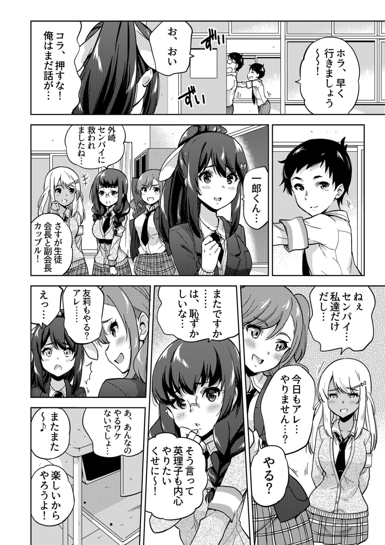 SNS Seitokai Yakuin wo Netotte Share suru Hanashi. page 5 full