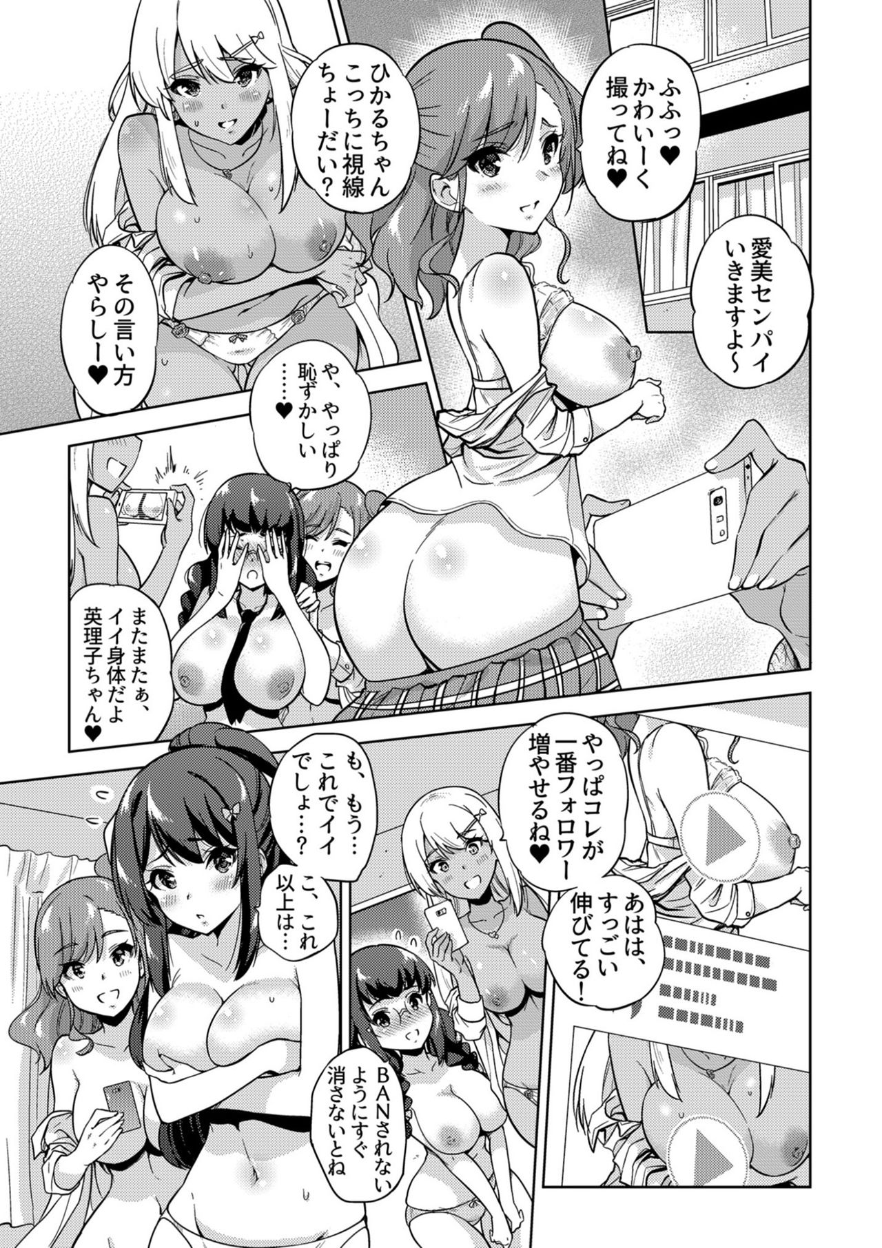 SNS Seitokai Yakuin wo Netotte Share suru Hanashi. page 6 full