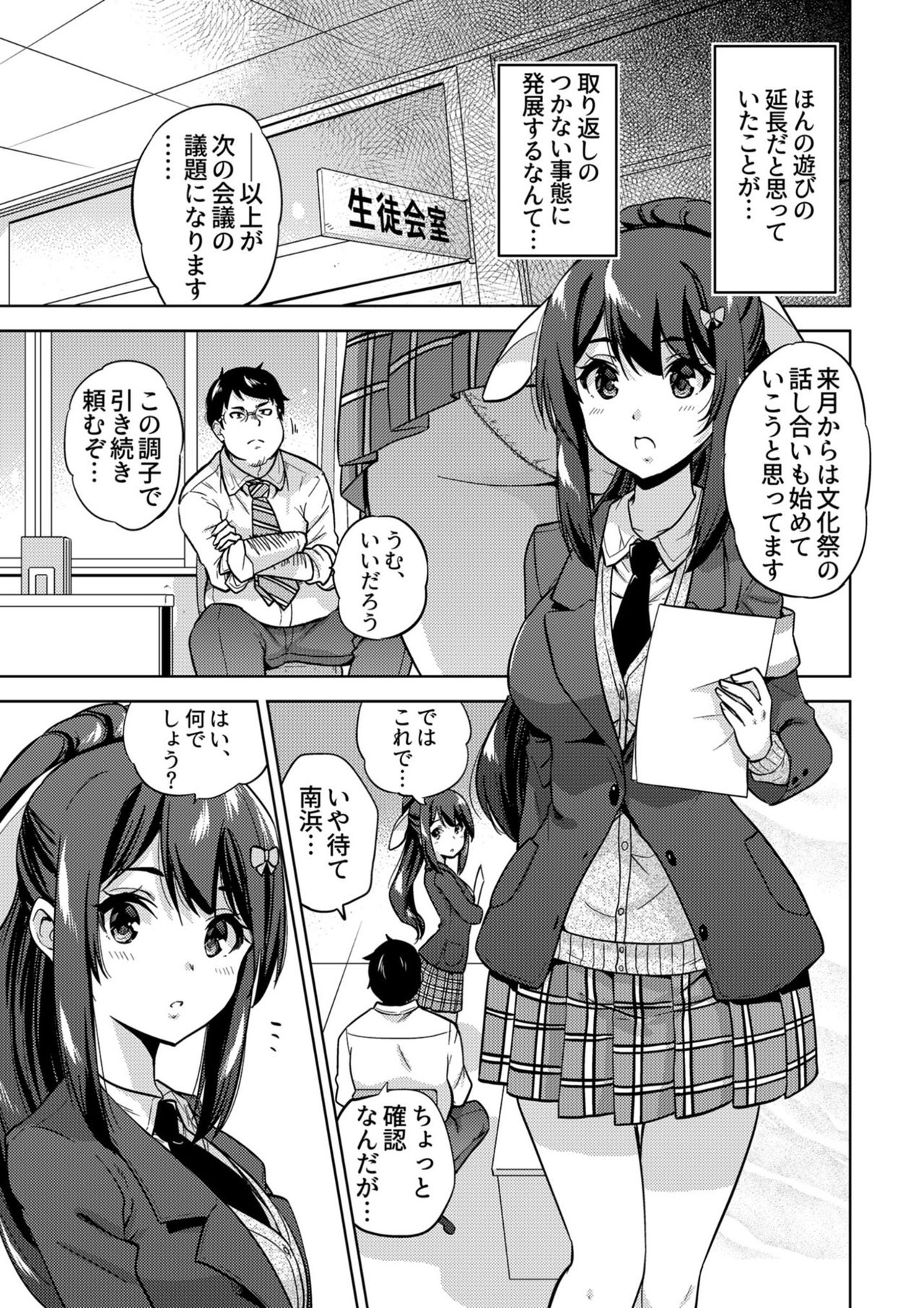 SNS Seitokai Yakuin wo Netotte Share suru Hanashi. page 8 full