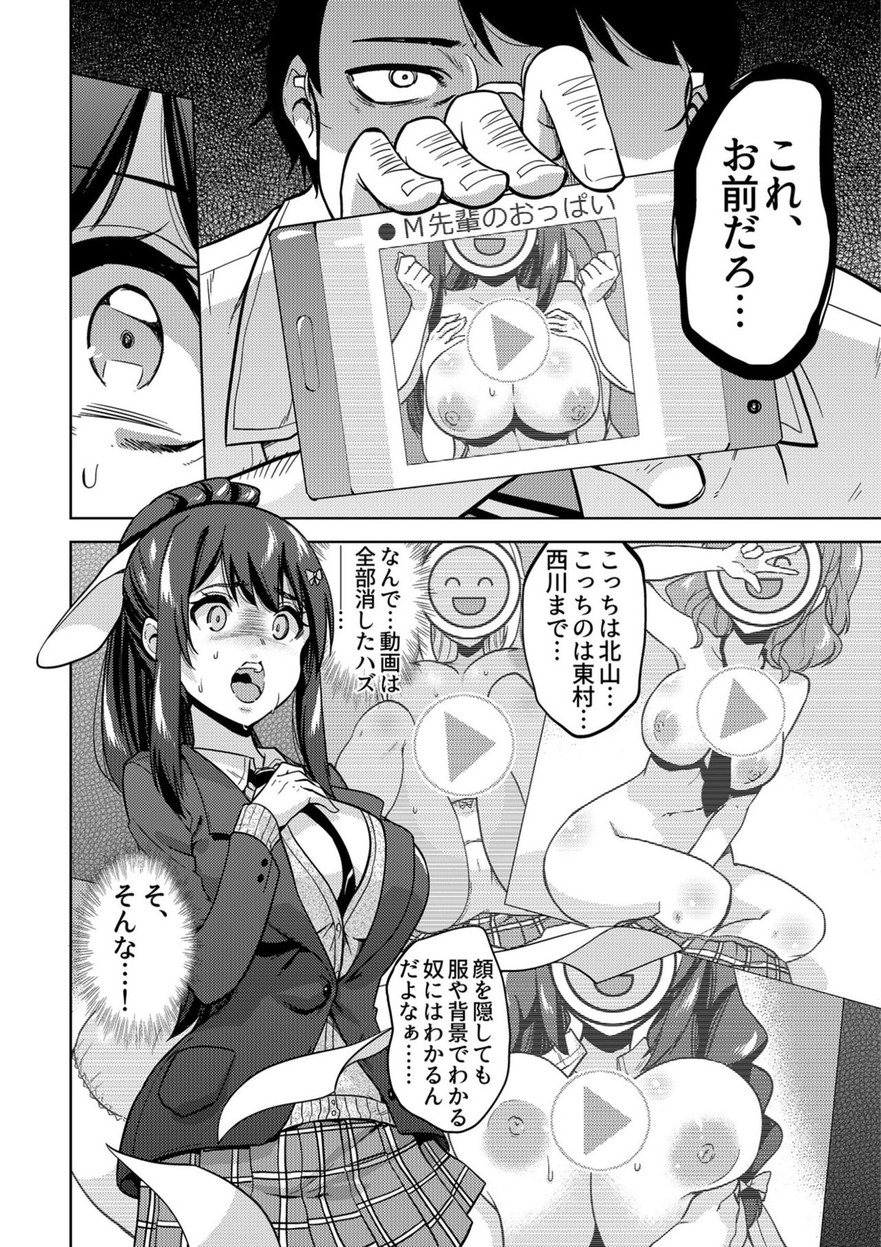 SNS Seitokai Yakuin wo Netotte Share suru Hanashi. page 9 full