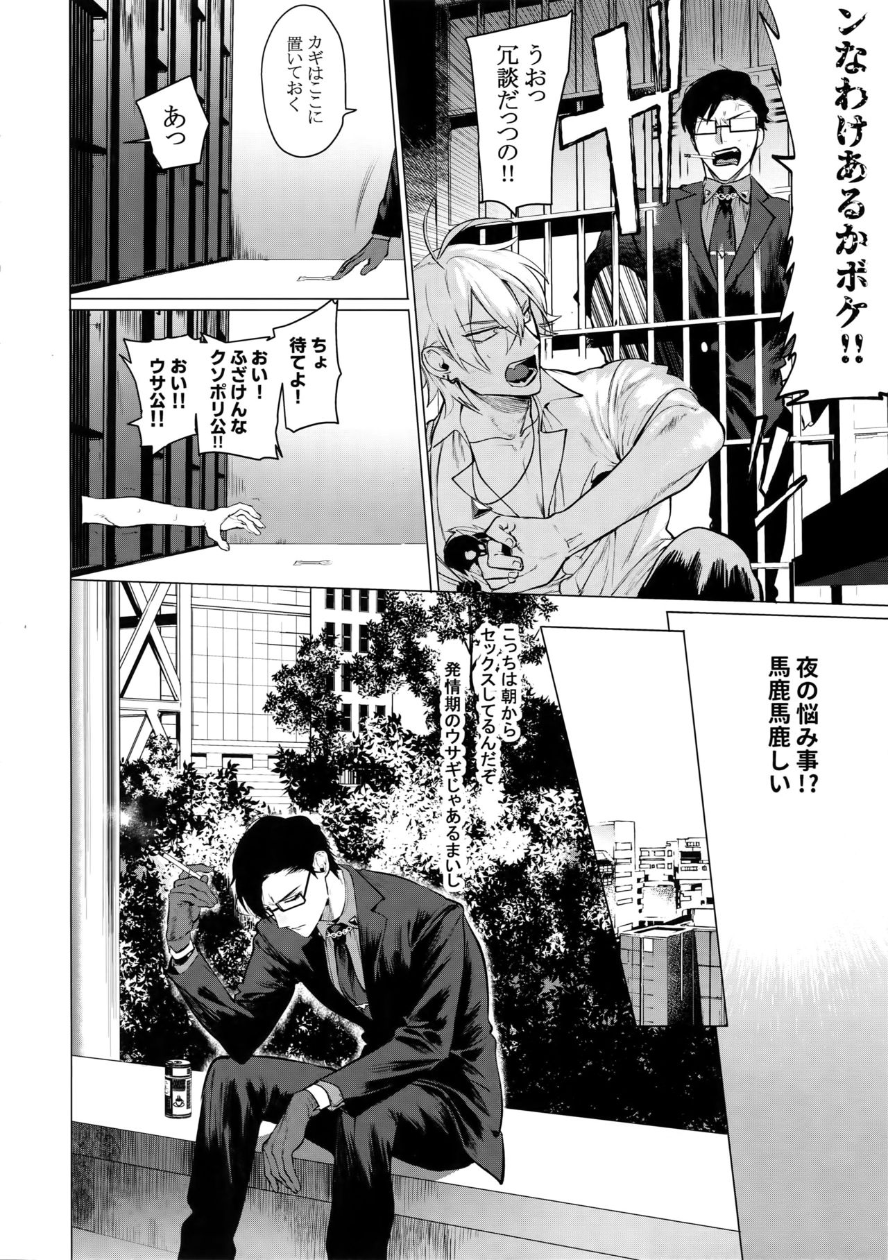 Neya no Niwa page 7 full