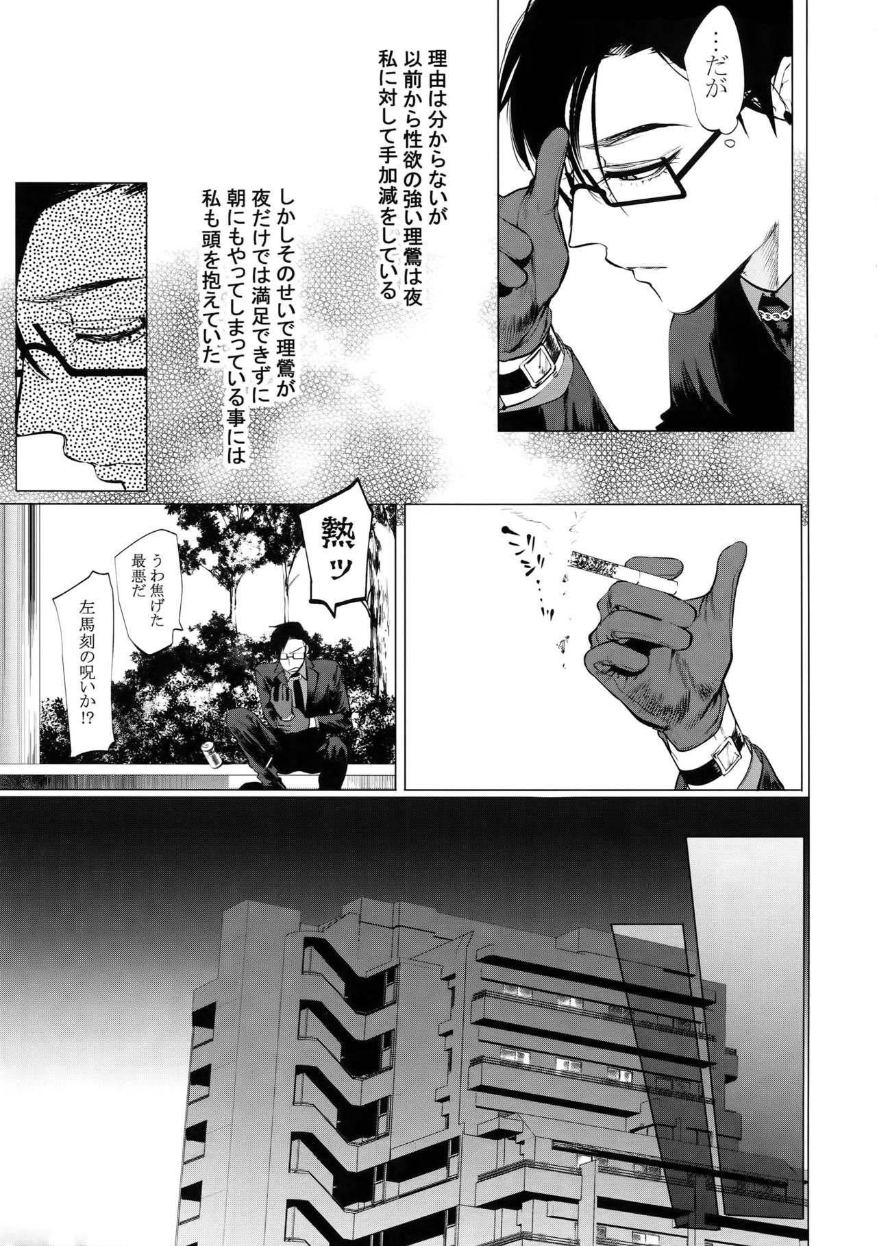 Neya no Niwa page 8 full