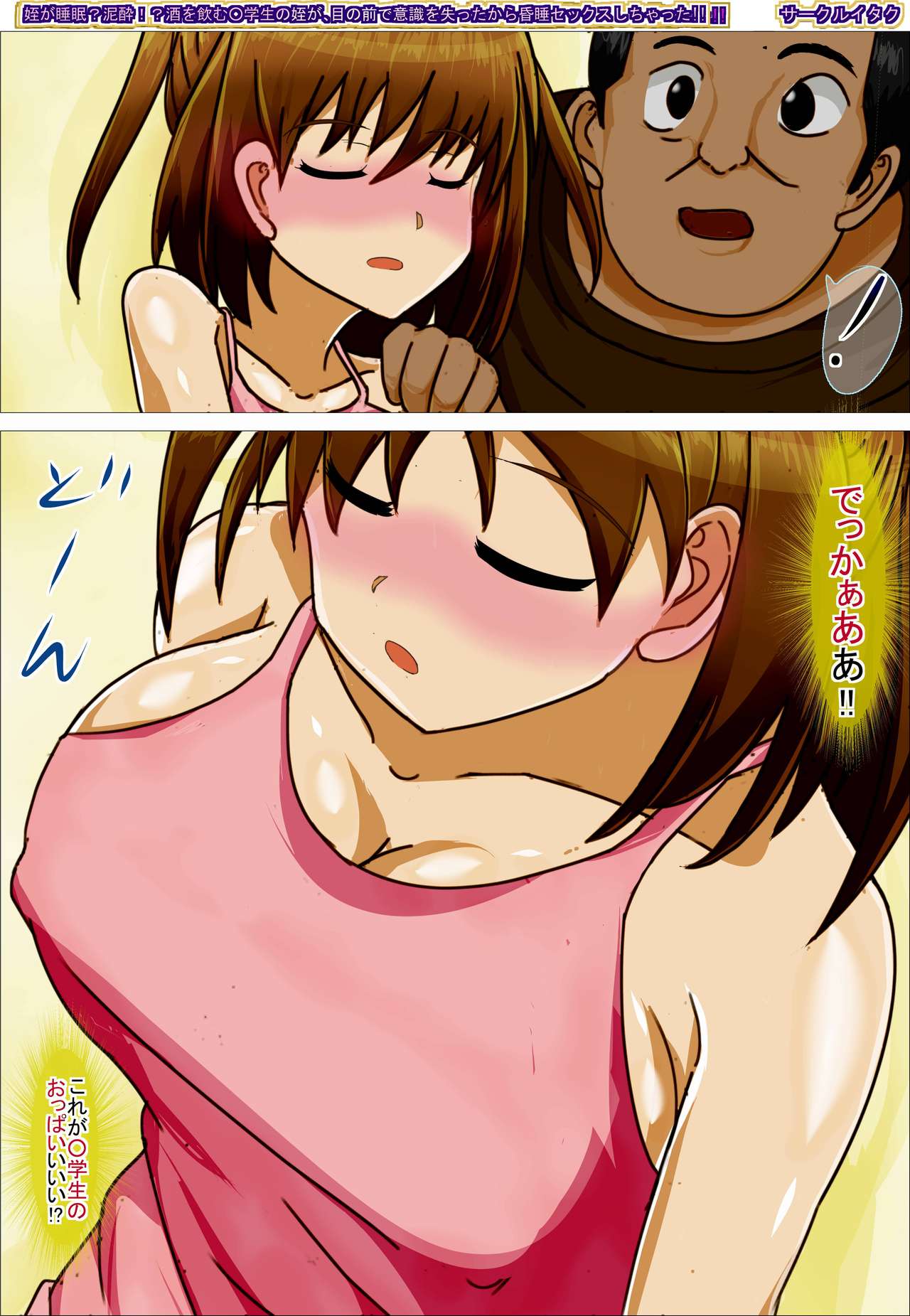 Mei ga Suimin? Deisui!? Sake o Nomu ○gakusei no Mei ga Me no Mae de Ishiki o Ushinatta kara Konsui Sex Shichatta!! page 4 full