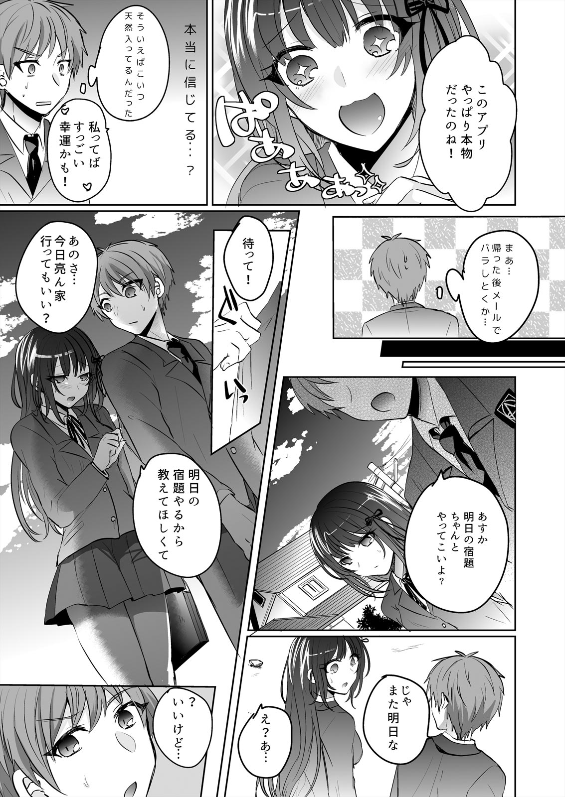 Saimin Kanojo to Asa made Zupposhi! ~Maji de Sokuhame OK desu ka?~ page 7 full