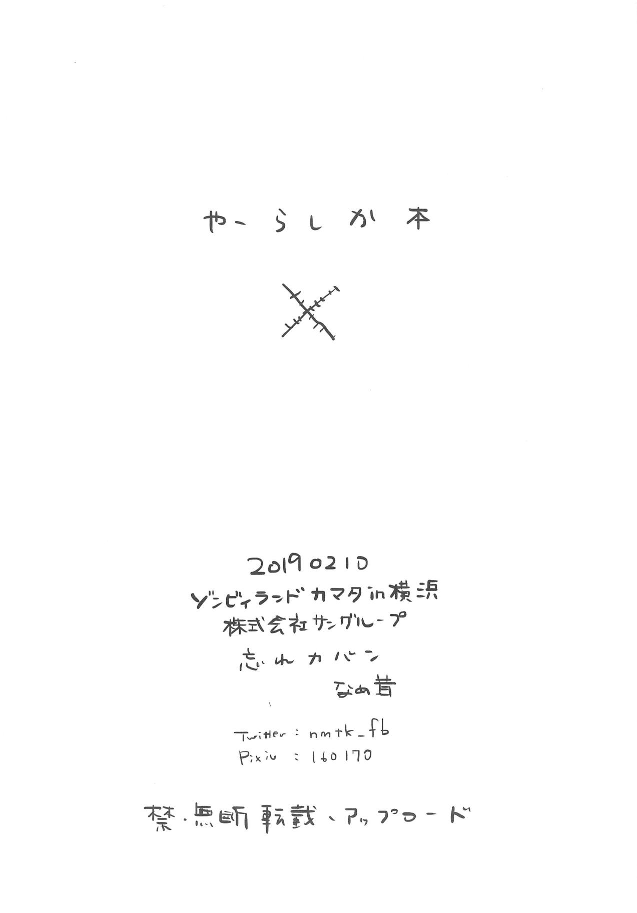 Yarashika! page 10 full