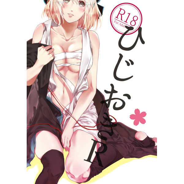 HijiOki R page 1 full