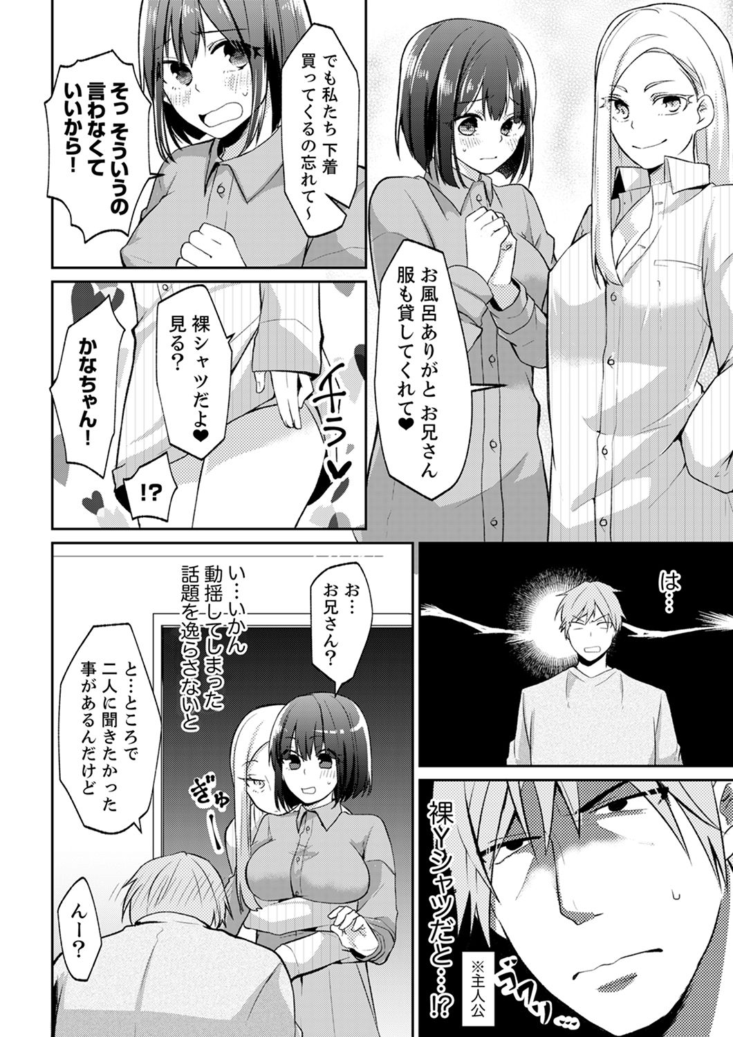 Tachippanashi no Sore... Irechau no? "Kamimachi" Shiteta Joshi o Omochikaeri Shite... page 10 full