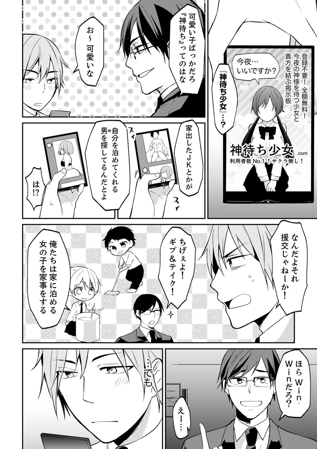 Tachippanashi no Sore... Irechau no? "Kamimachi" Shiteta Joshi o Omochikaeri Shite... page 4 full