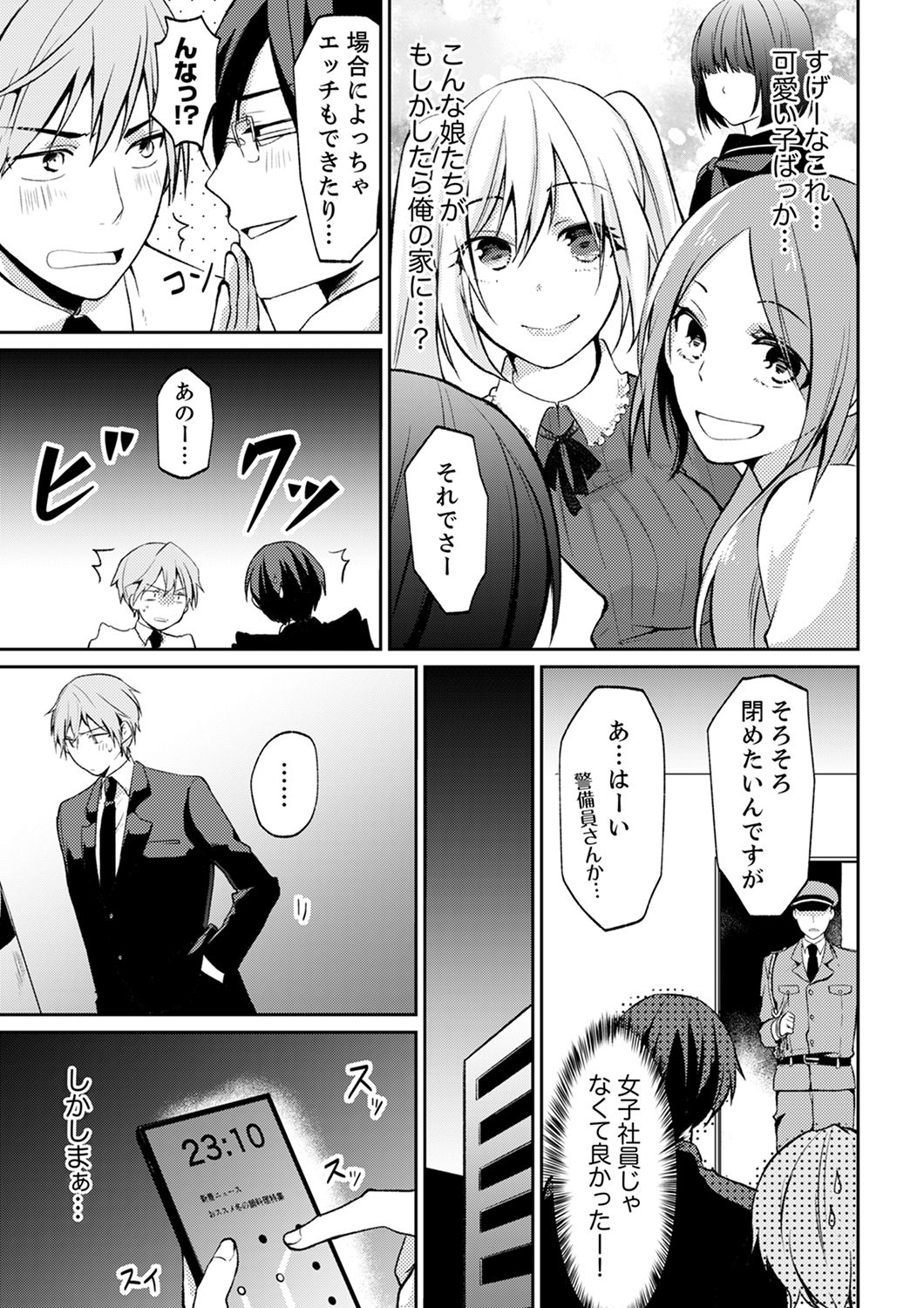 Tachippanashi no Sore... Irechau no? "Kamimachi" Shiteta Joshi o Omochikaeri Shite... page 5 full