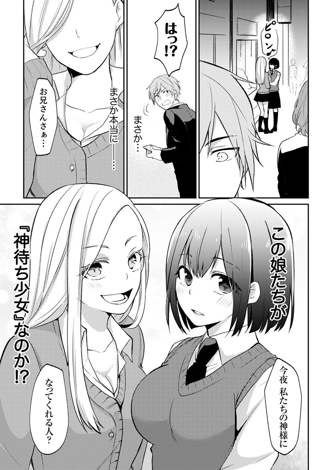 Tachippanashi no Sore... Irechau no? "Kamimachi" Shiteta Joshi o Omochikaeri Shite... page 7 full