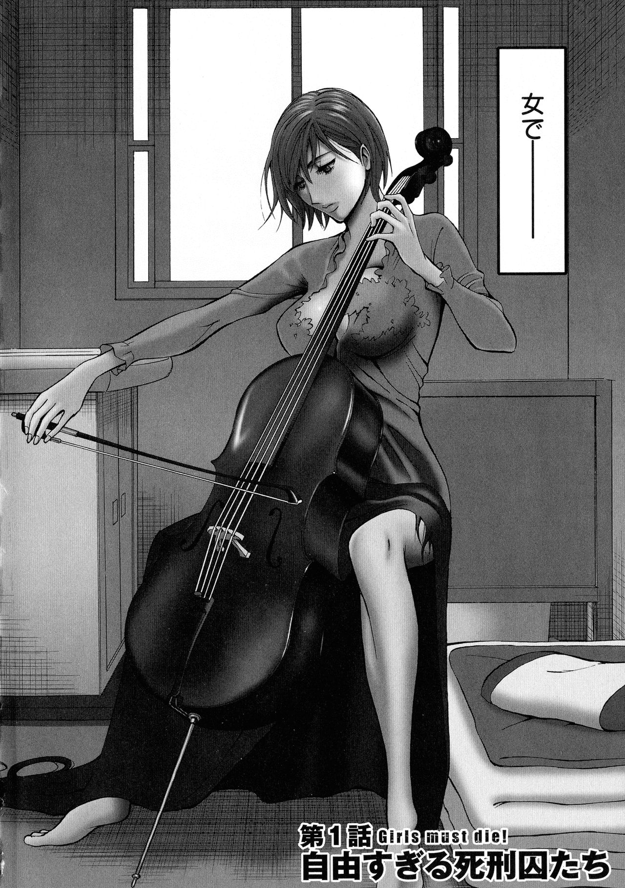 Girls Must Die! page 10 full