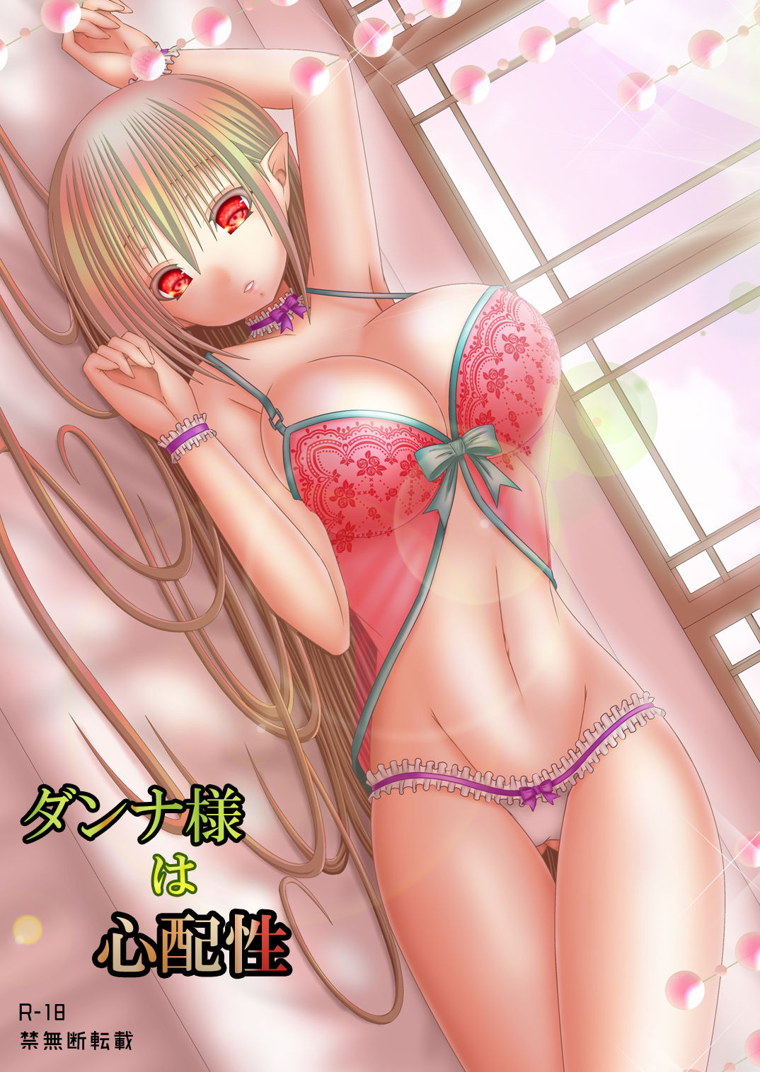 Danna-sama wa Shinpaishou page 1 full