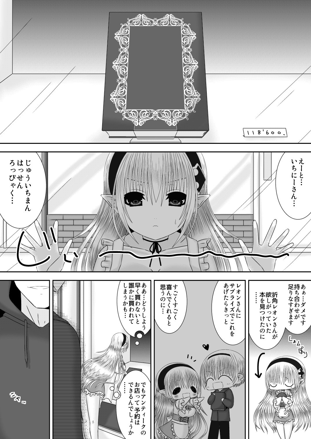 Danna-sama wa Shinpaishou page 3 full