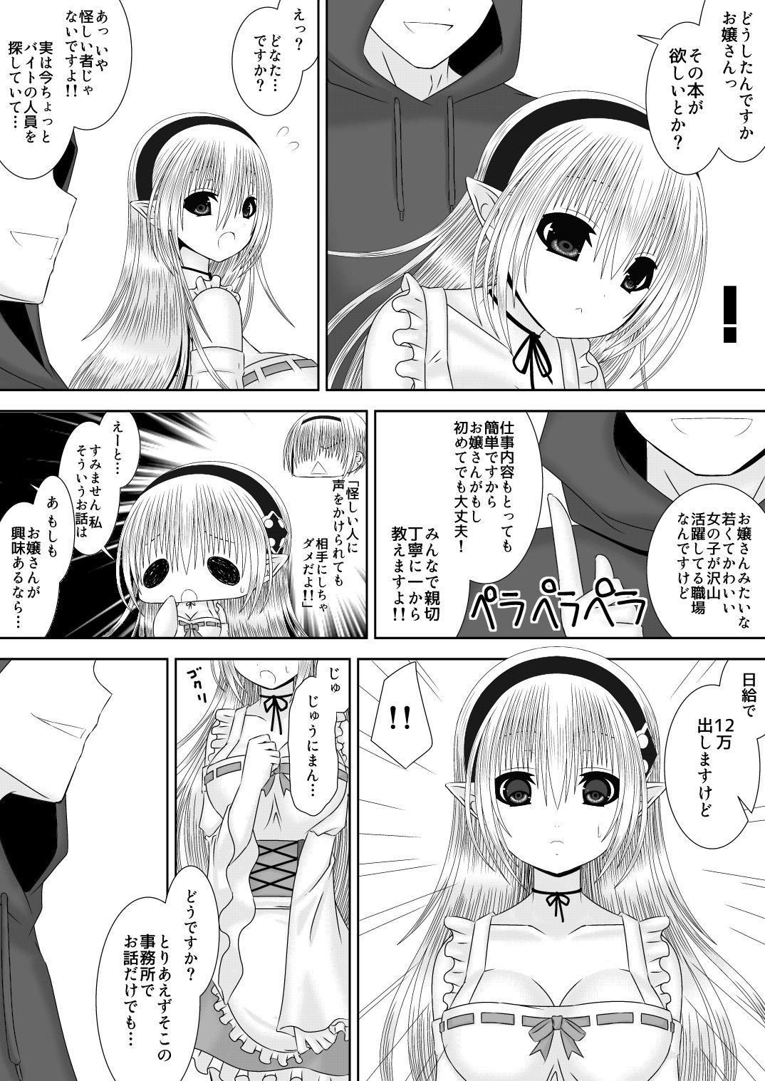 Danna-sama wa Shinpaishou page 4 full