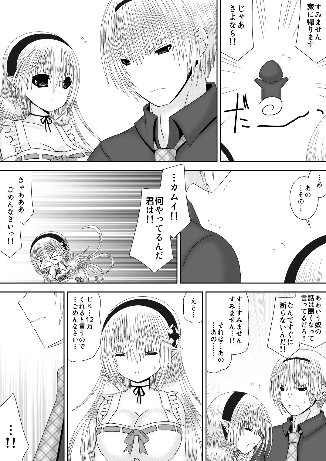 Danna-sama wa Shinpaishou page 6 full