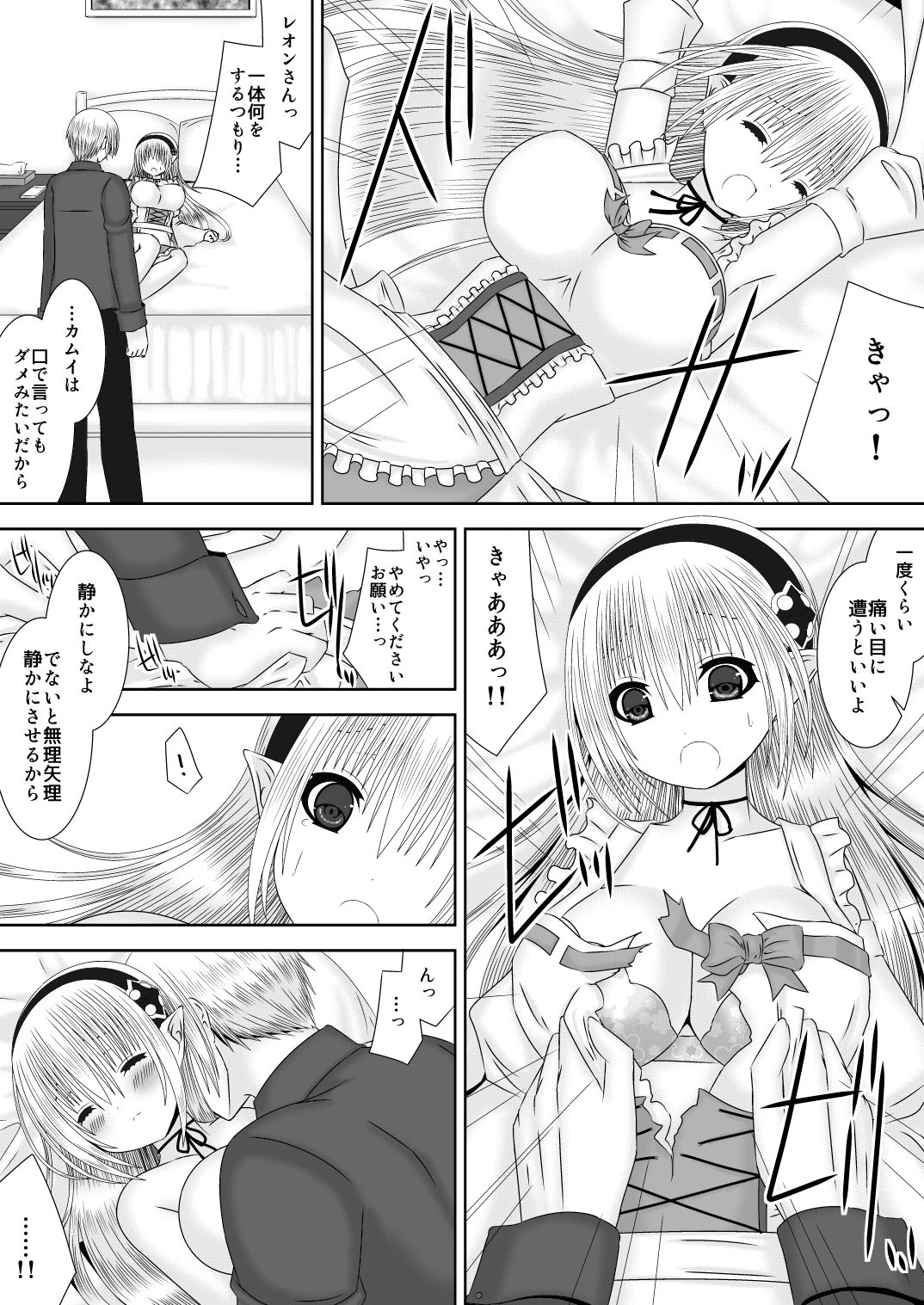 Danna-sama wa Shinpaishou page 8 full