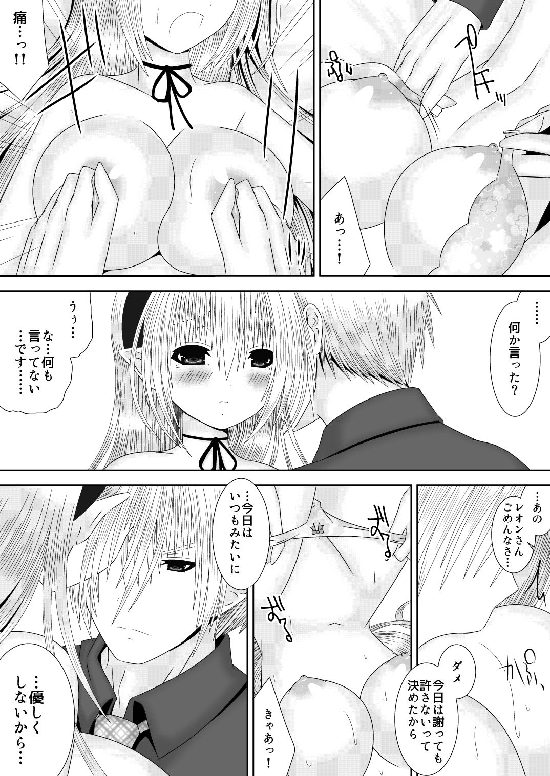 Danna-sama wa Shinpaishou page 9 full