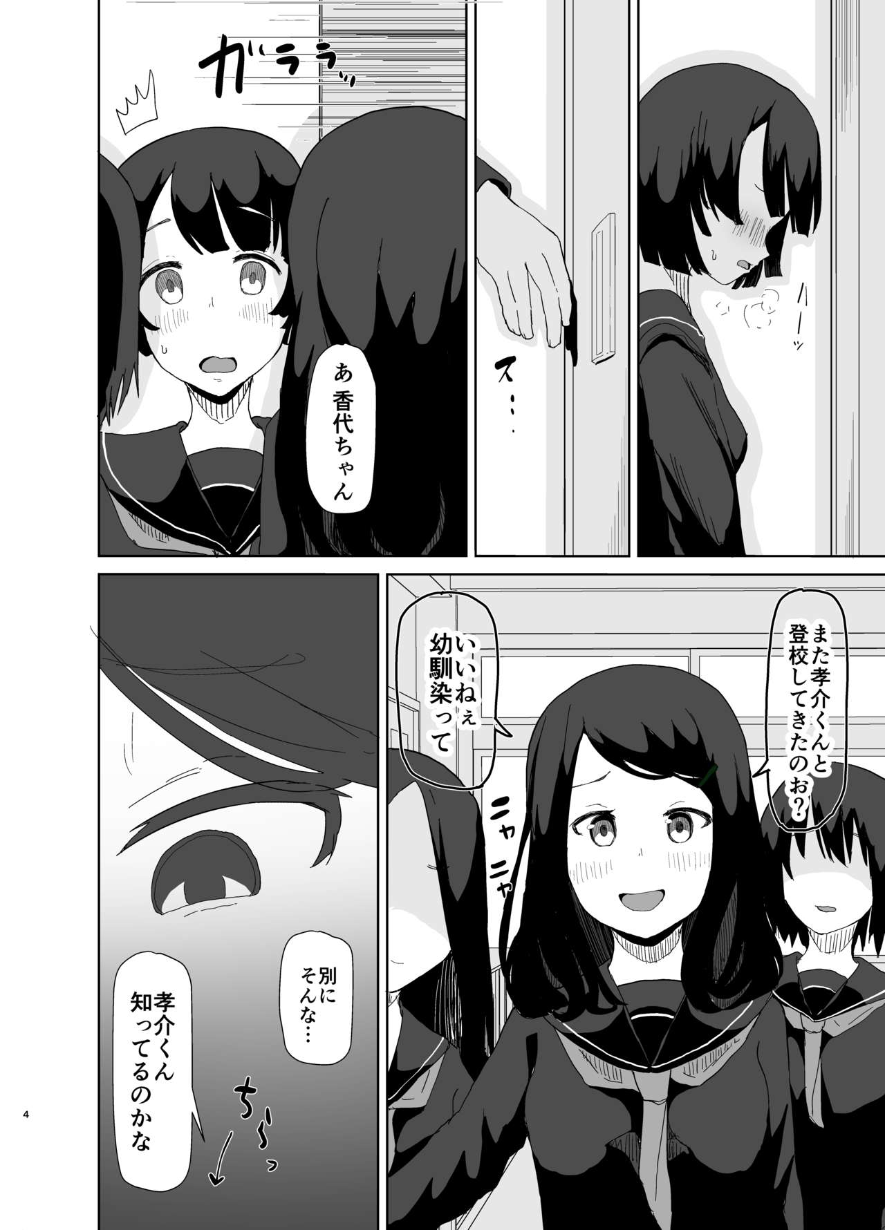 Sei Ijime page 3 full