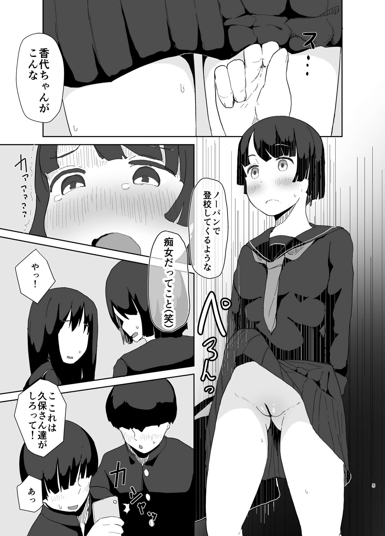 Sei Ijime page 4 full