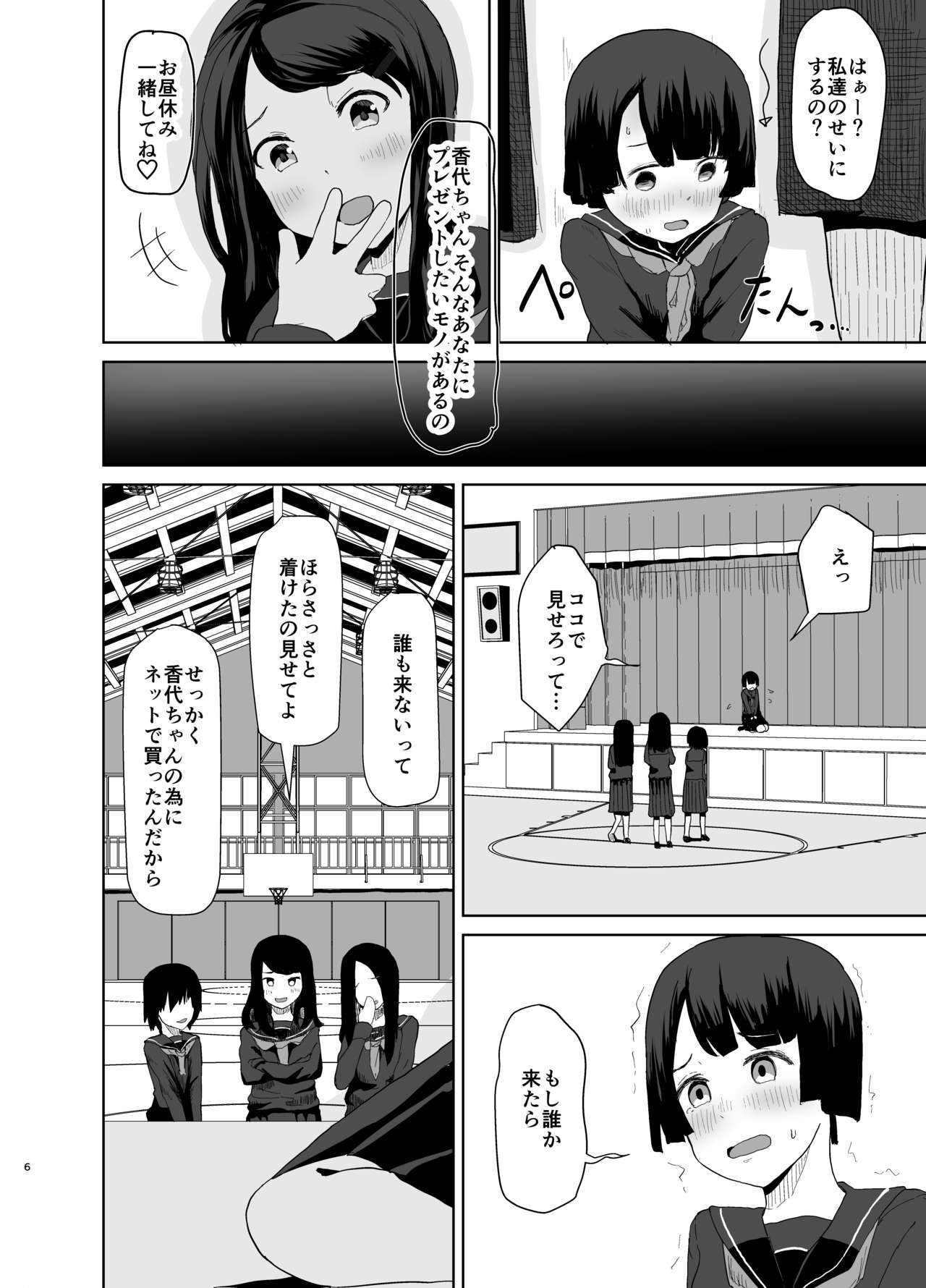 Sei Ijime page 5 full