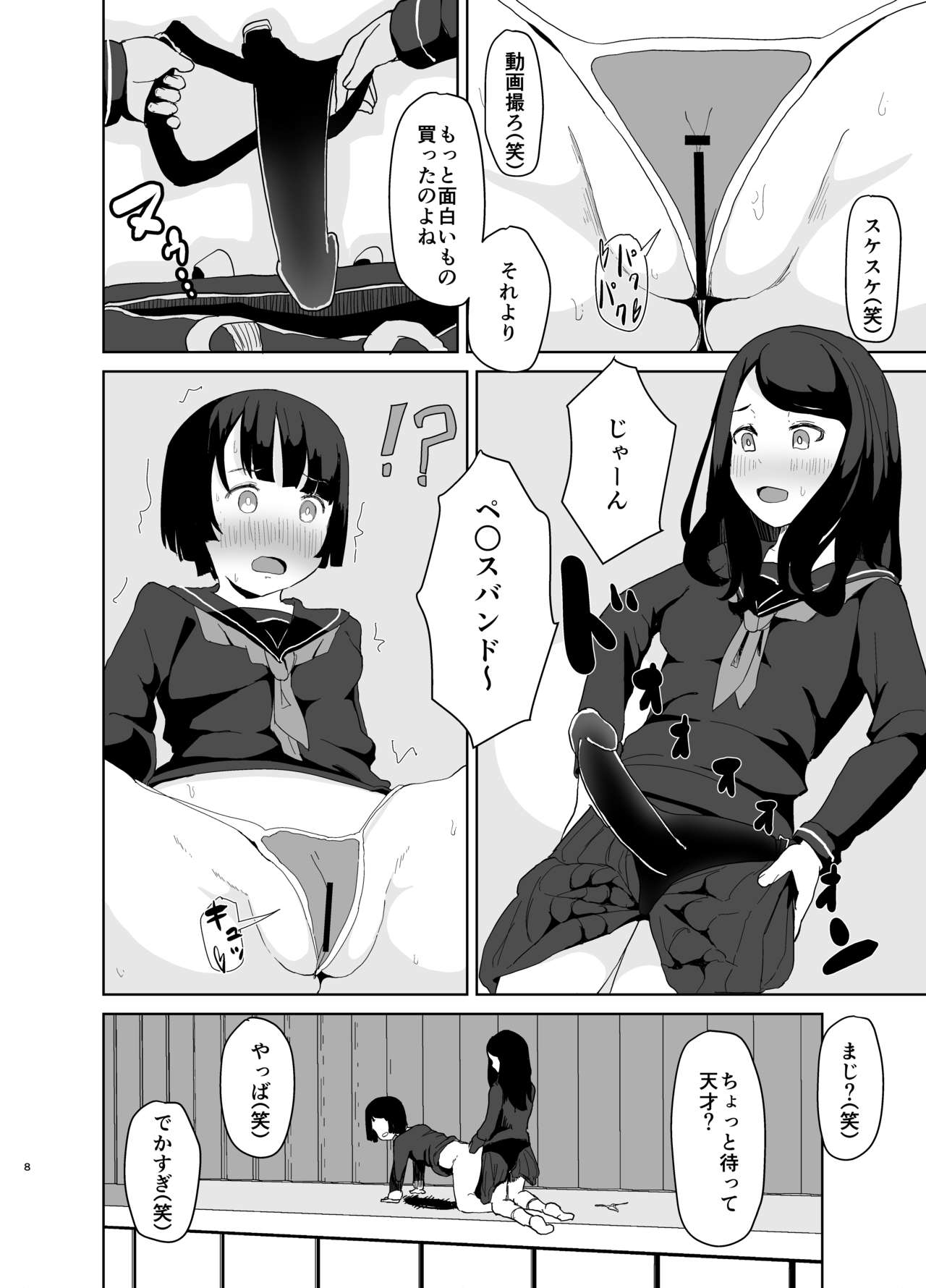 Sei Ijime page 7 full