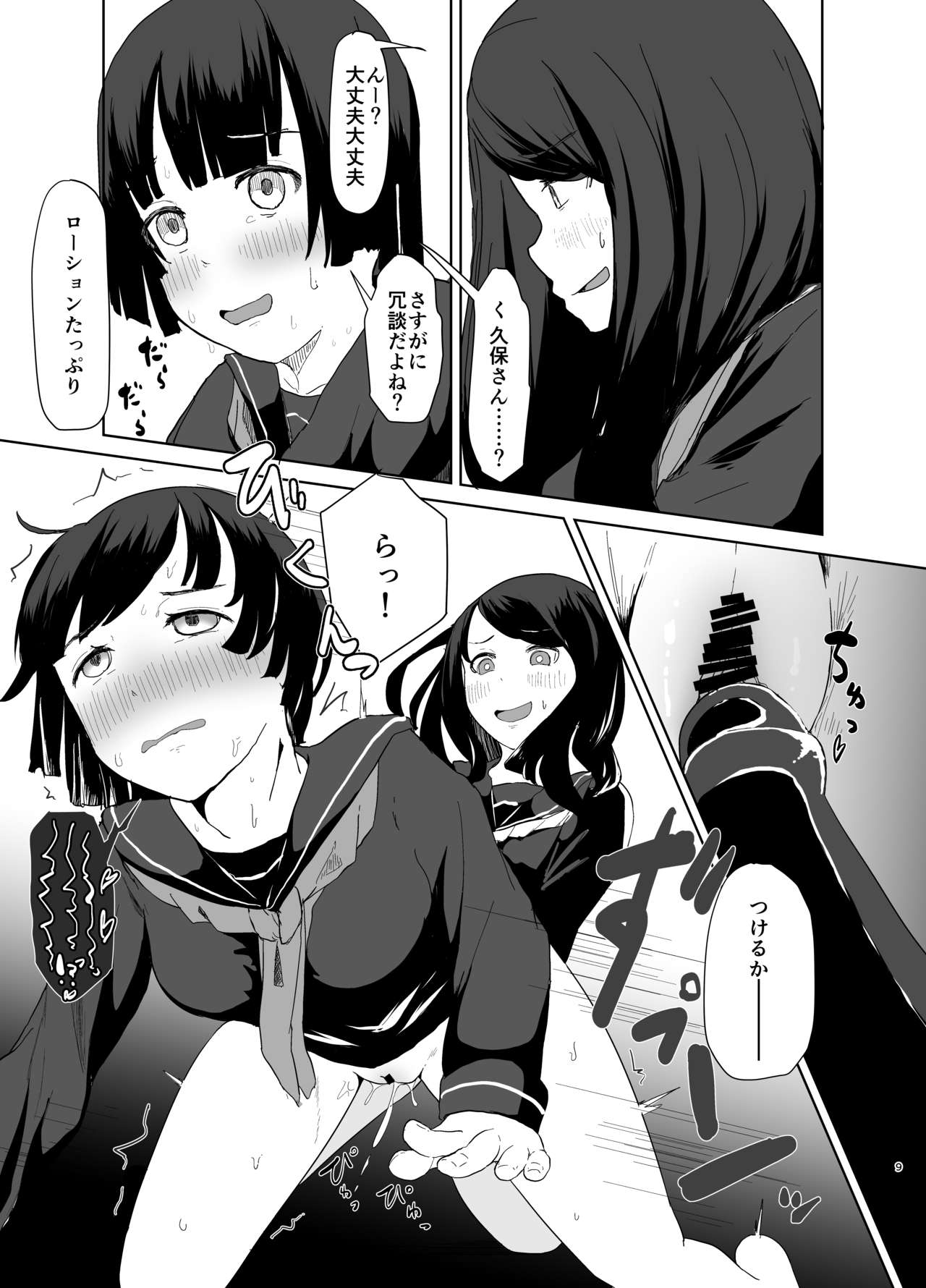 Sei Ijime page 8 full