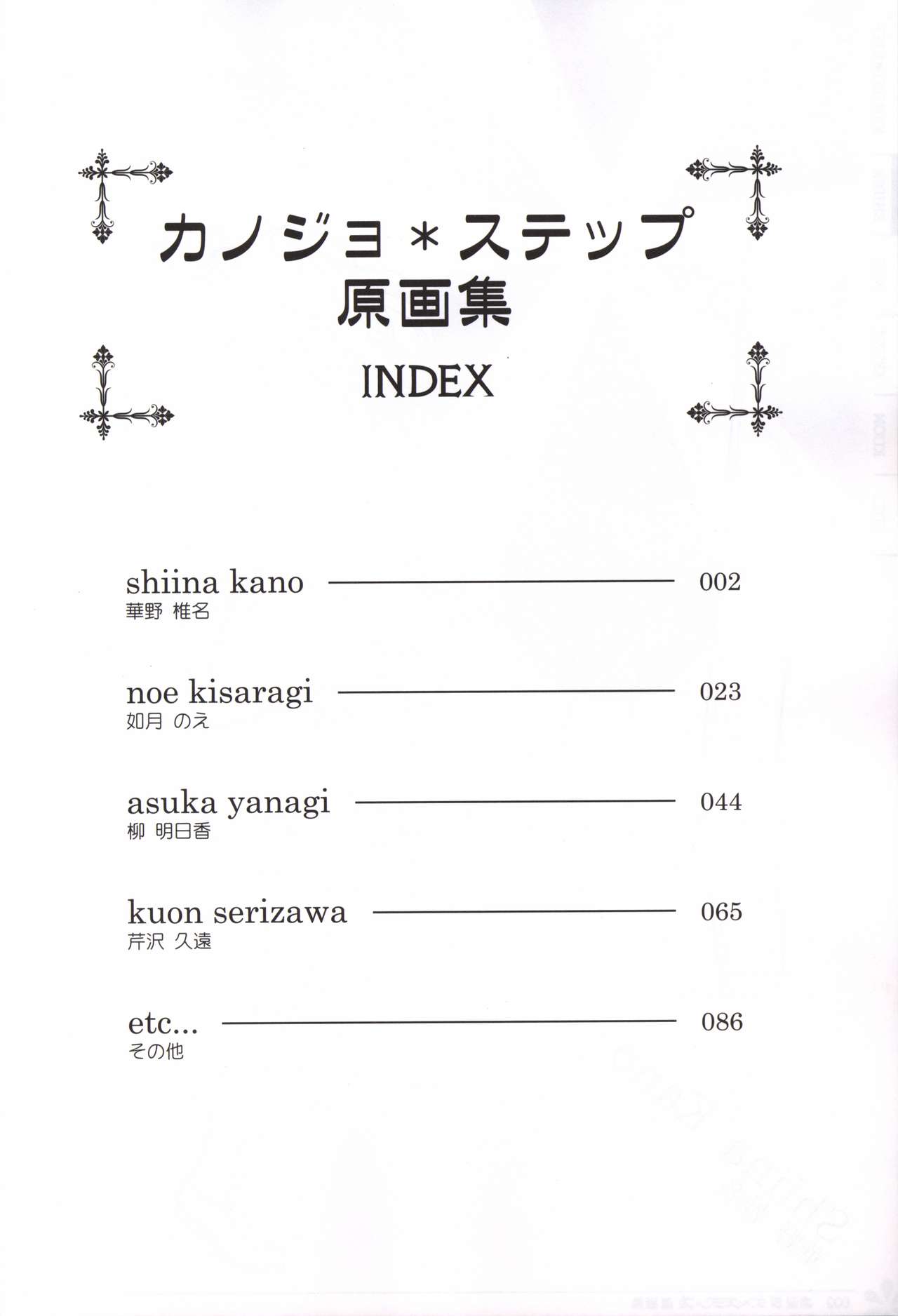 Kanojo * Step artbook page 2 full