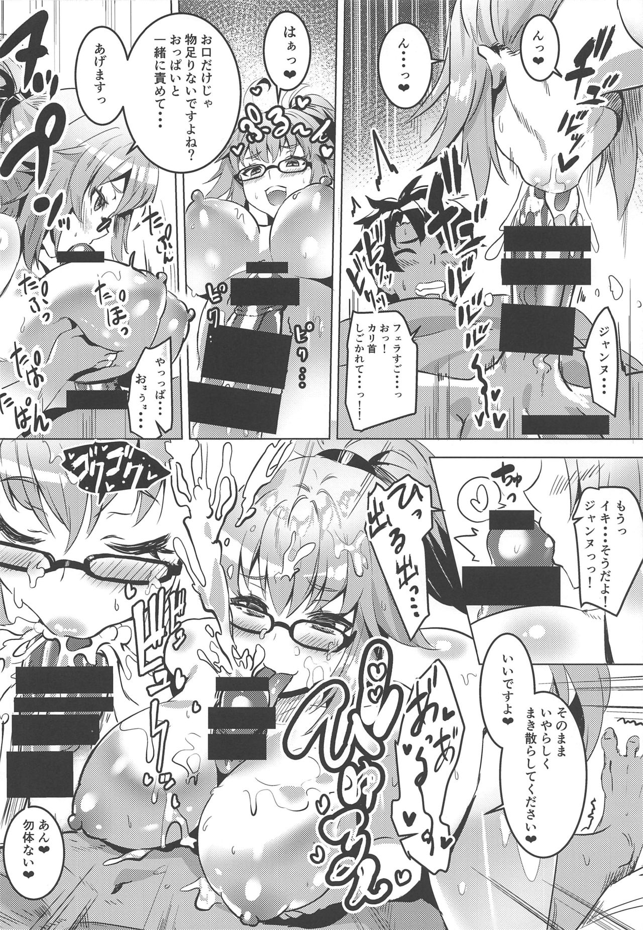 BB-chan to Jeanne no Erohon page 5 full