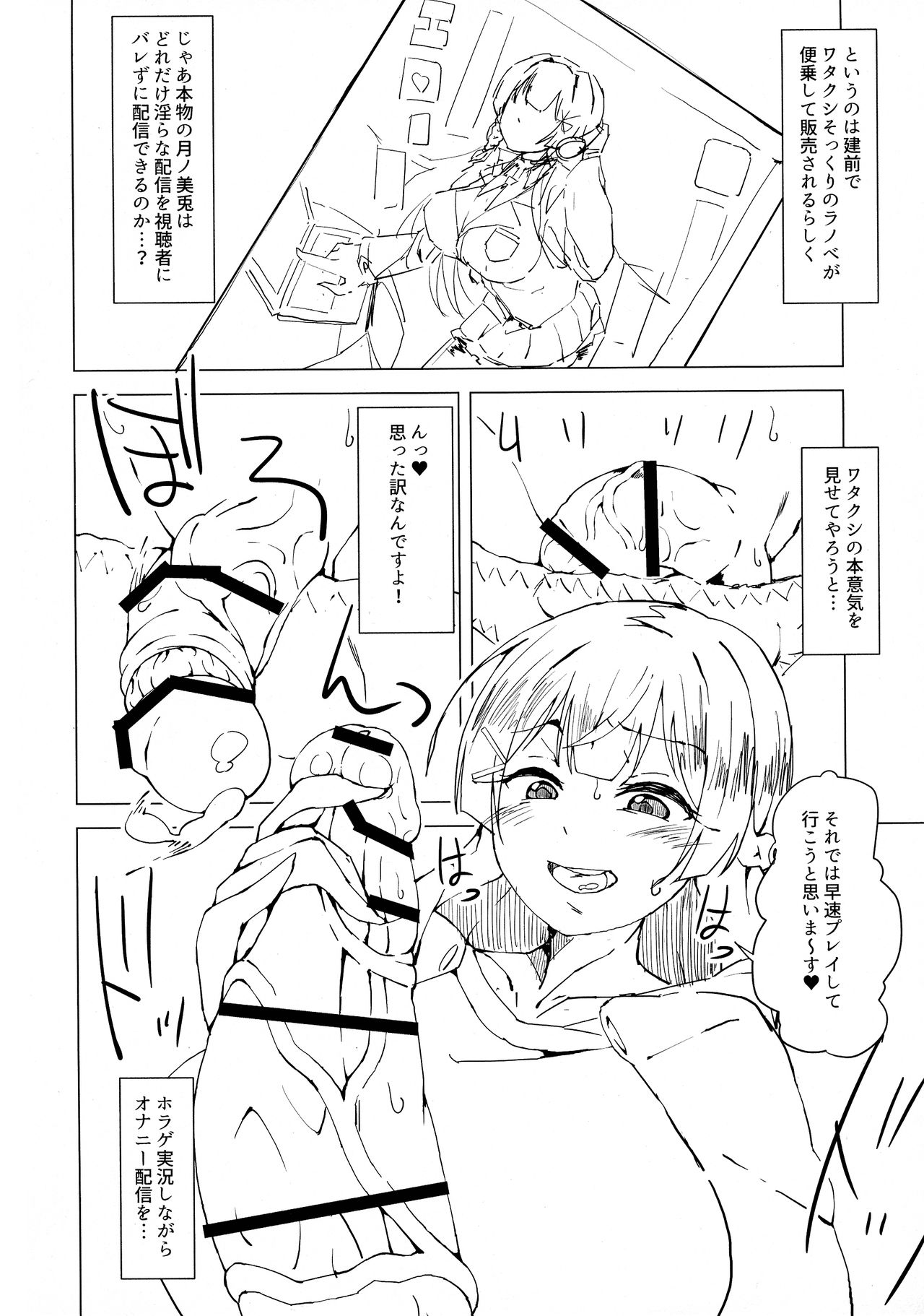 Iinchou ga Korizu ni Haishin-chuu ni Onanie suru You desu page 6 full