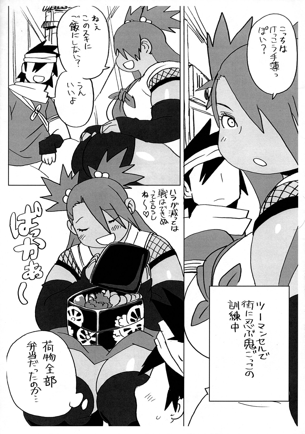 Akimichi Chocho Tadaima Kunoichi Shugyochu page 3 full