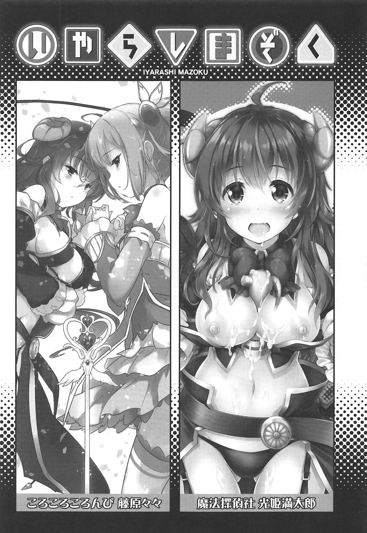 Iyarashi Mazoku page 2 full