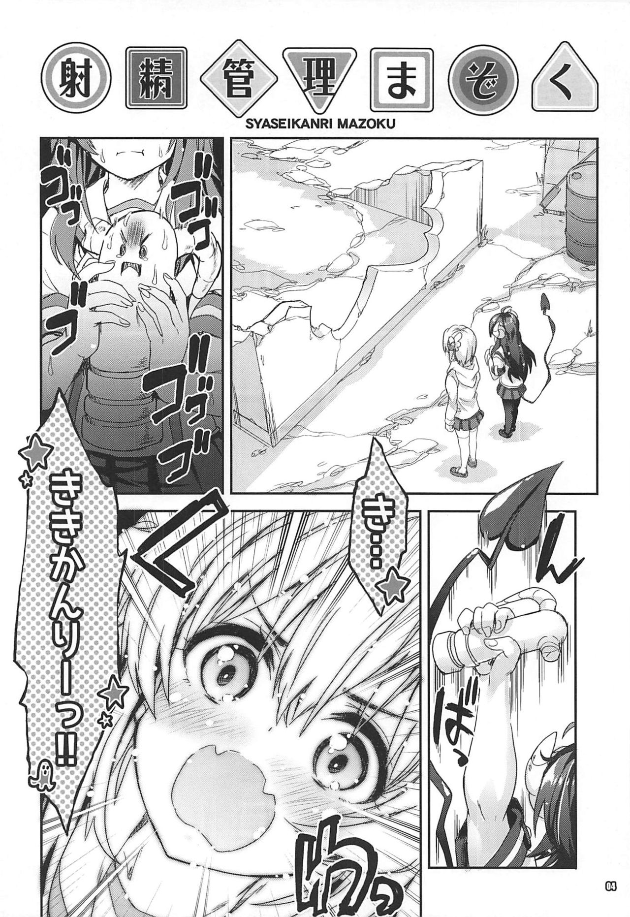 Iyarashi Mazoku page 3 full